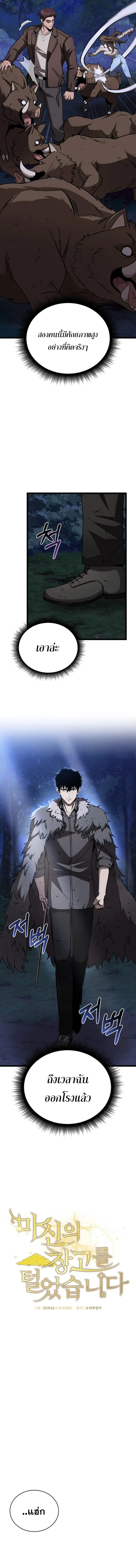 I Robbed the Storehouse of the God ฉ_นน_แหละท_เป_นคนปล_นคล_งสมบ_ต_ของพระเจ_า ตอนที่ ตอนที่ 6 รูปที่ 3