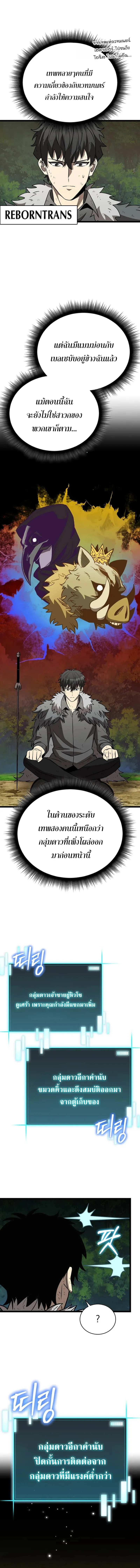 I Robbed the Storehouse of the God ฉ_นน_แหละท_เป_นคนปล_นคล_งสมบ_ต_ของพระเจ_า ตอนที่ ตอนที่ 7 รูปที่ 13