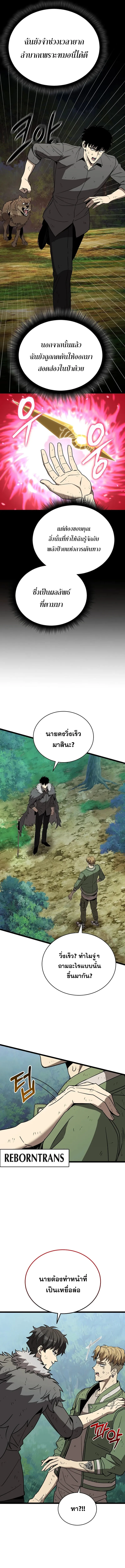 I Robbed the Storehouse of the God ฉ_นน_แหละท_เป_นคนปล_นคล_งสมบ_ต_ของพระเจ_า ตอนที่ ตอนที่ 7 รูปที่ 18