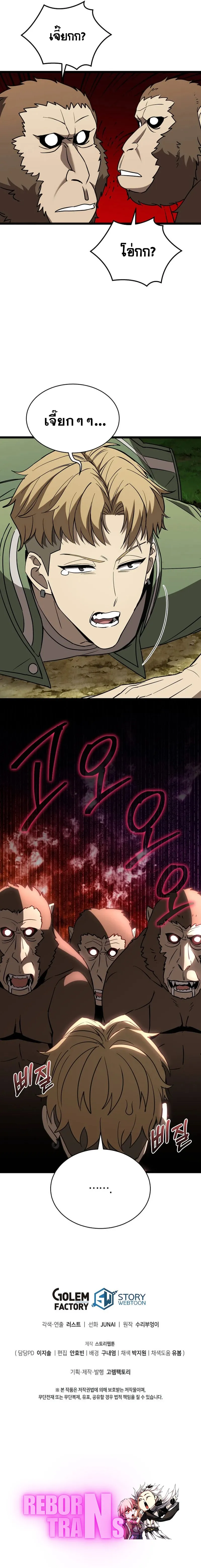 I Robbed the Storehouse of the God ฉ_นน_แหละท_เป_นคนปล_นคล_งสมบ_ต_ของพระเจ_า ตอนที่ ตอนที่ 7 รูปที่ 22