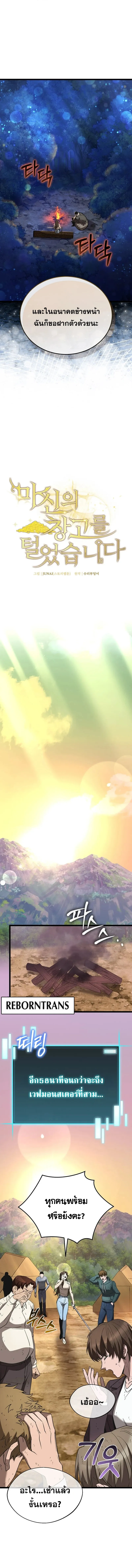 I Robbed the Storehouse of the God ฉ_นน_แหละท_เป_นคนปล_นคล_งสมบ_ต_ของพระเจ_า ตอนที่ ตอนที่ 7 รูปที่ 6