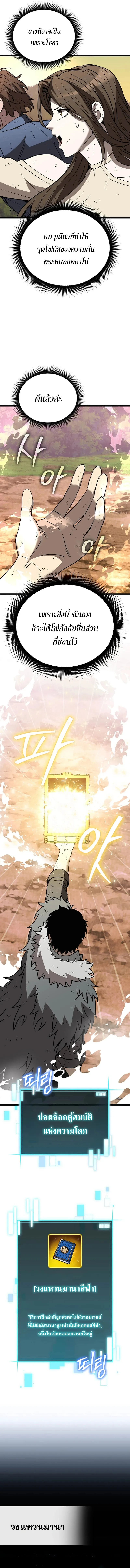 I Robbed the Storehouse of the God ฉ_นน_แหละท_เป_นคนปล_นคล_งสมบ_ต_ของพระเจ_า ตอนที่ ตอนที่ 7 รูปที่ 8