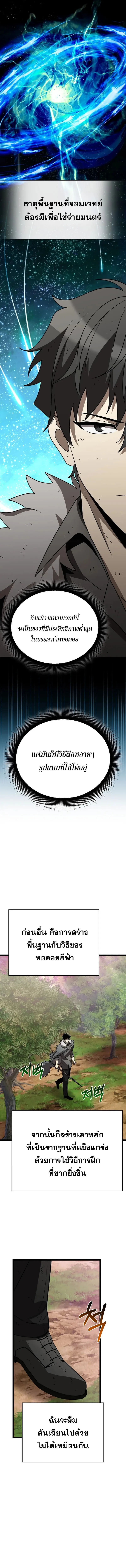 I Robbed the Storehouse of the God ฉ_นน_แหละท_เป_นคนปล_นคล_งสมบ_ต_ของพระเจ_า ตอนที่ ตอนที่ 7 รูปที่ 9