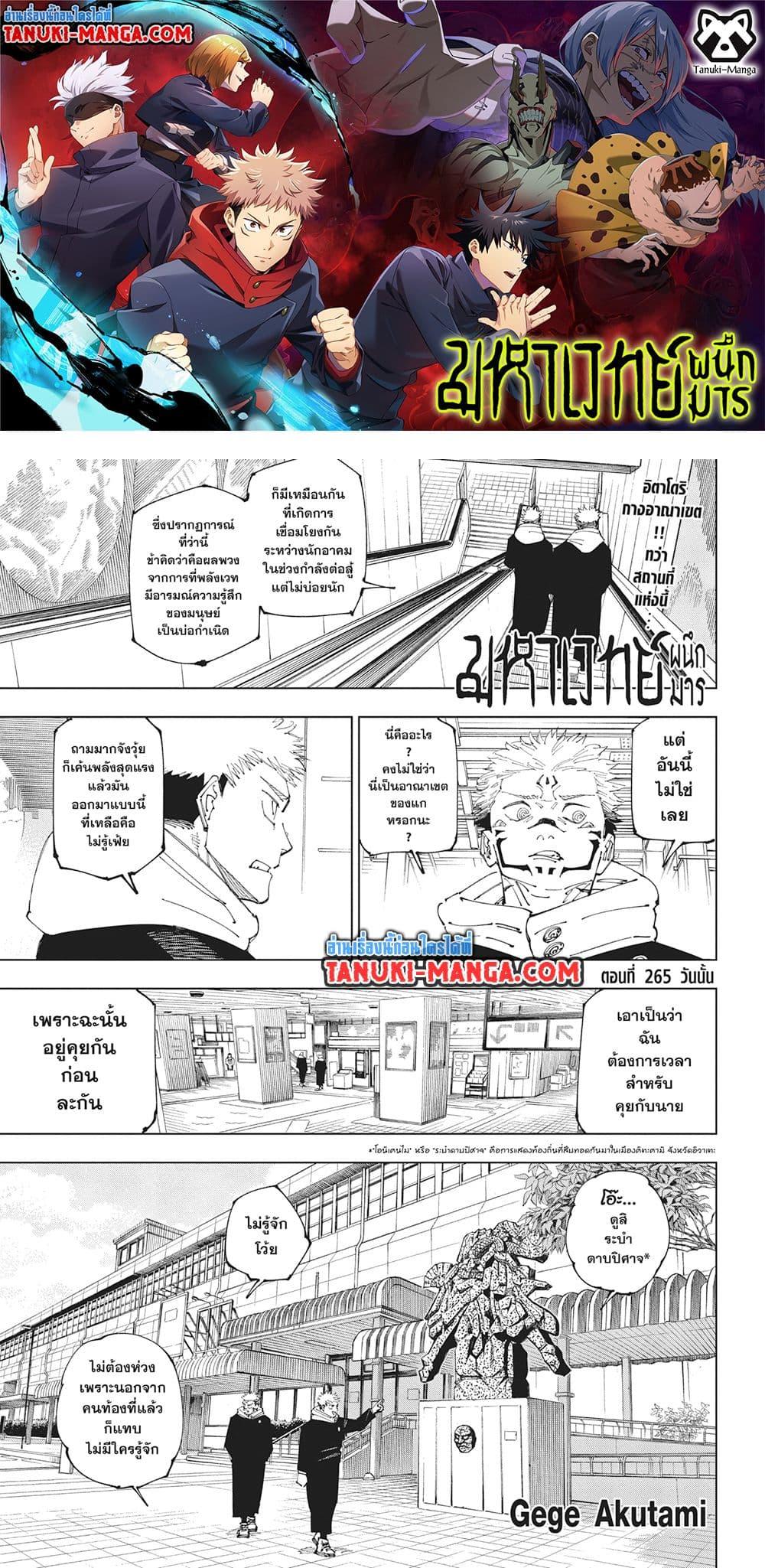 Manga-lc-com อ่านมังงะ อ่านการ์ตูน ออนไลน์ ฟรี Jujutsu Kaisen ตอนที่ 1 2 3 4 5 6 7 8 9 10 11 12 13 14 ฟรี ไม่มีโฆษณา Manga-lc - อ่าน มังงะ อ่าน การ์ตูน ออนไลน์ อ่านมังงะ ฟรี