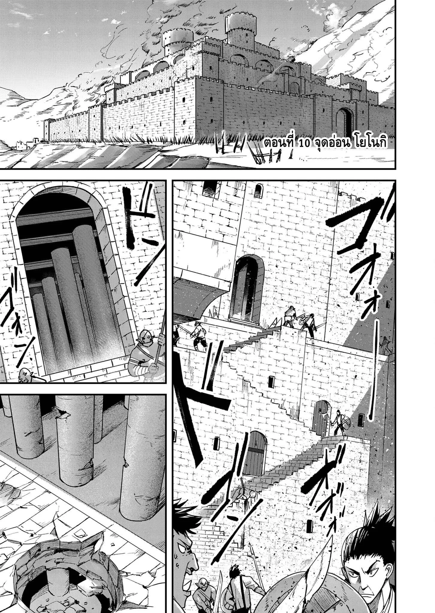 Kichiku Eiyuu Savage Hero ว_รบ_ร_ษป_ศาจ ตอนที่ ตอนที่ 10 รูปที่ 1
