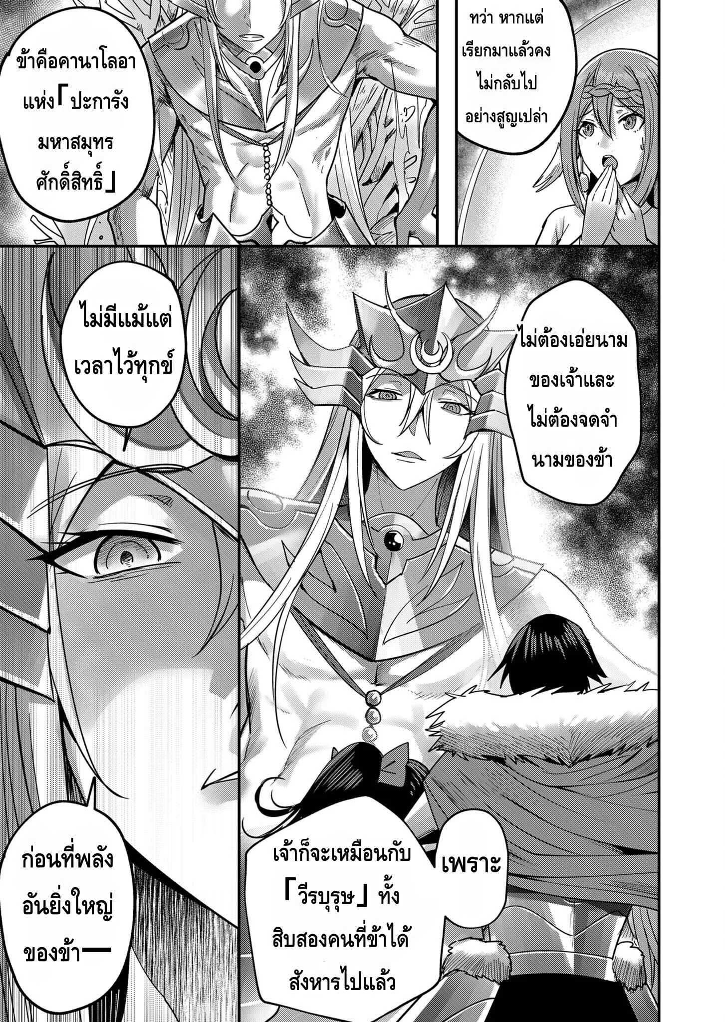 Kichiku Eiyuu Savage Hero ว_รบ_ร_ษป_ศาจ ตอนที่ ตอนที่ 10 รูปที่ 11