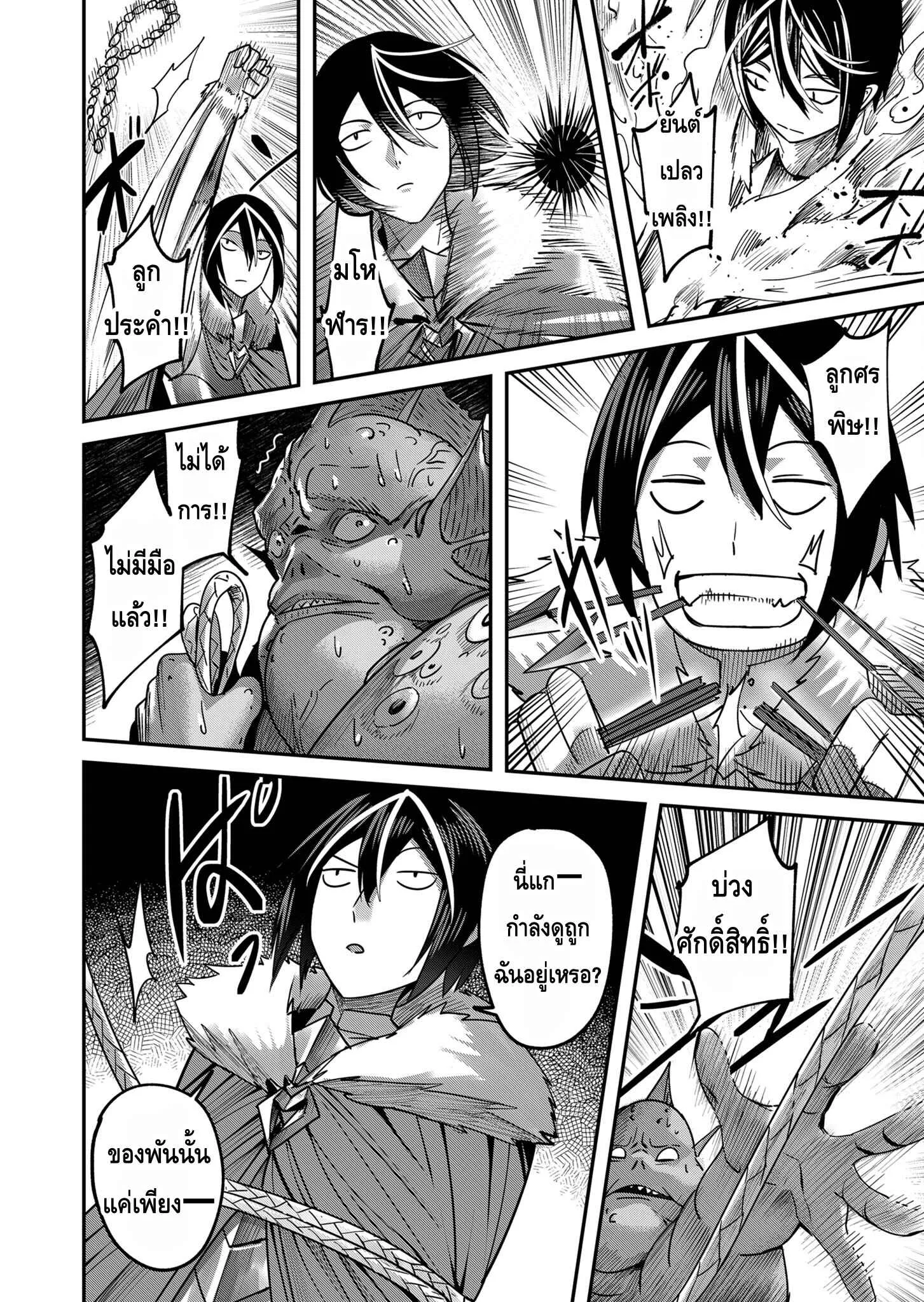 Kichiku Eiyuu Savage Hero ว_รบ_ร_ษป_ศาจ ตอนที่ ตอนที่ 10 รูปที่ 14