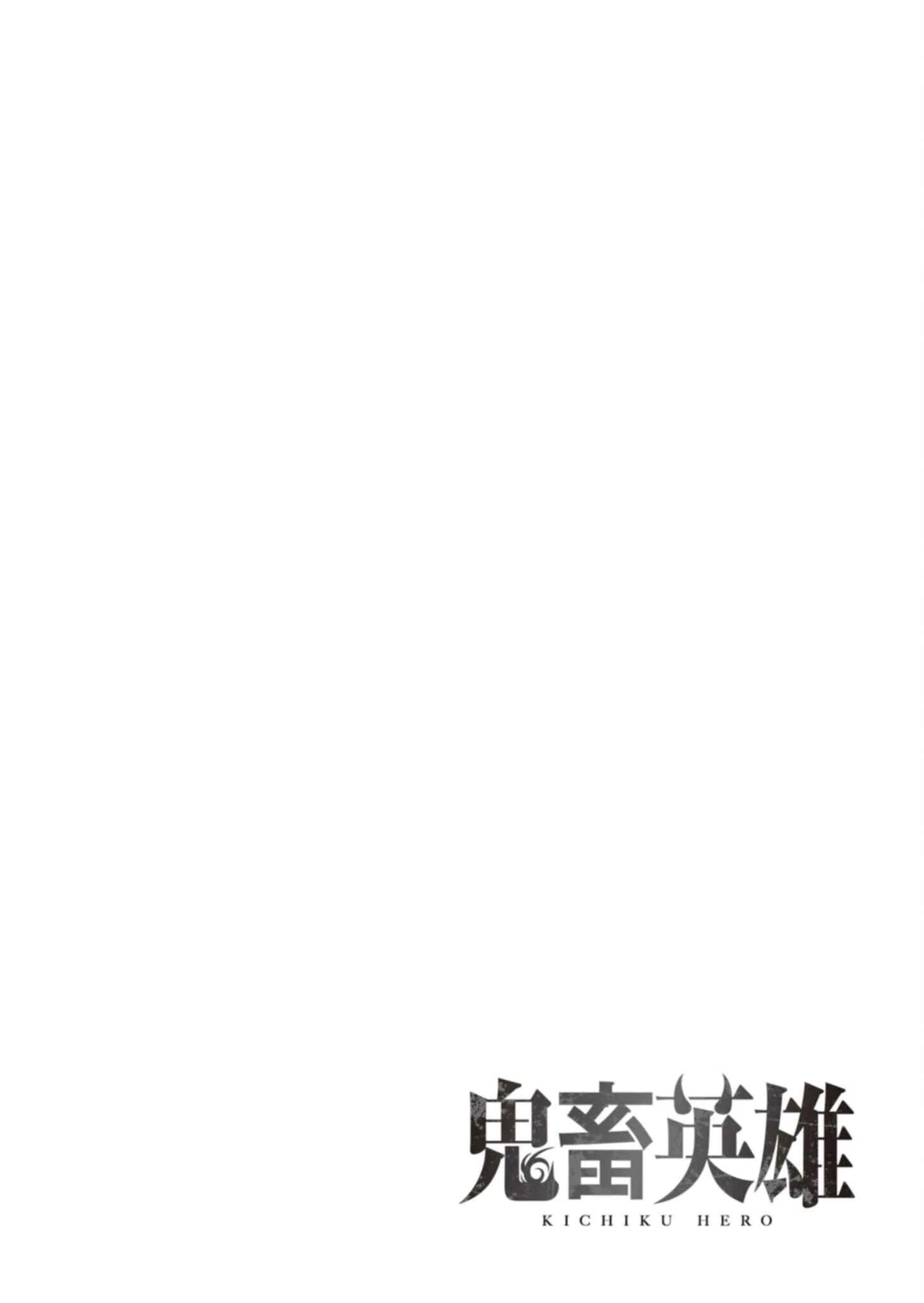 Kichiku Eiyuu Savage Hero ว_รบ_ร_ษป_ศาจ ตอนที่ ตอนที่ 10 รูปที่ 20