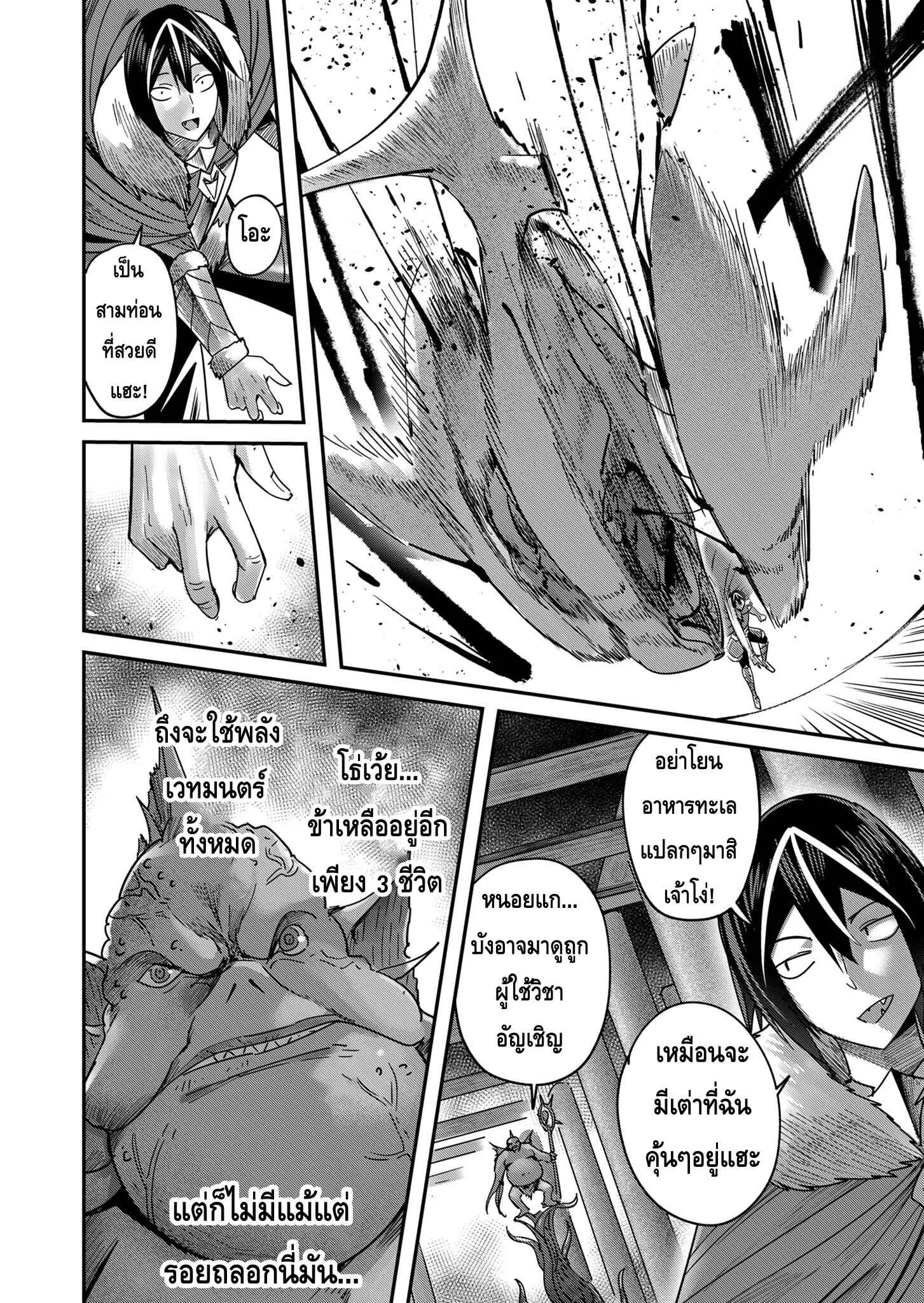 Kichiku Eiyuu Savage Hero ว_รบ_ร_ษป_ศาจ ตอนที่ ตอนที่ 10 รูปที่ 4