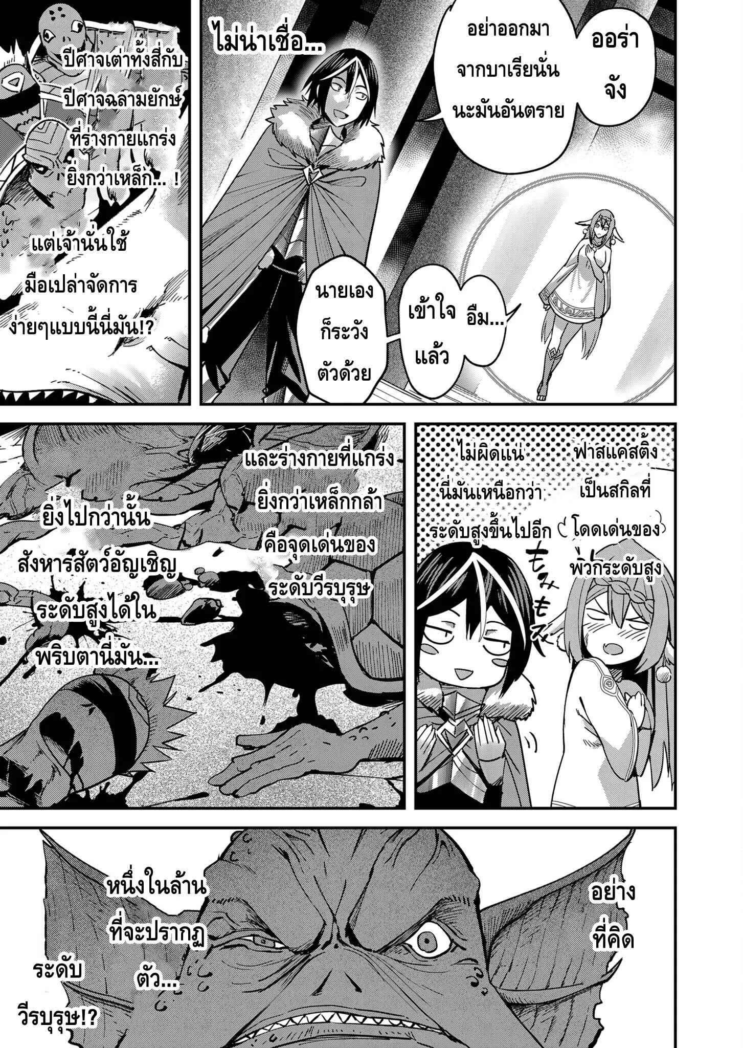 Kichiku Eiyuu Savage Hero ว_รบ_ร_ษป_ศาจ ตอนที่ ตอนที่ 10 รูปที่ 5