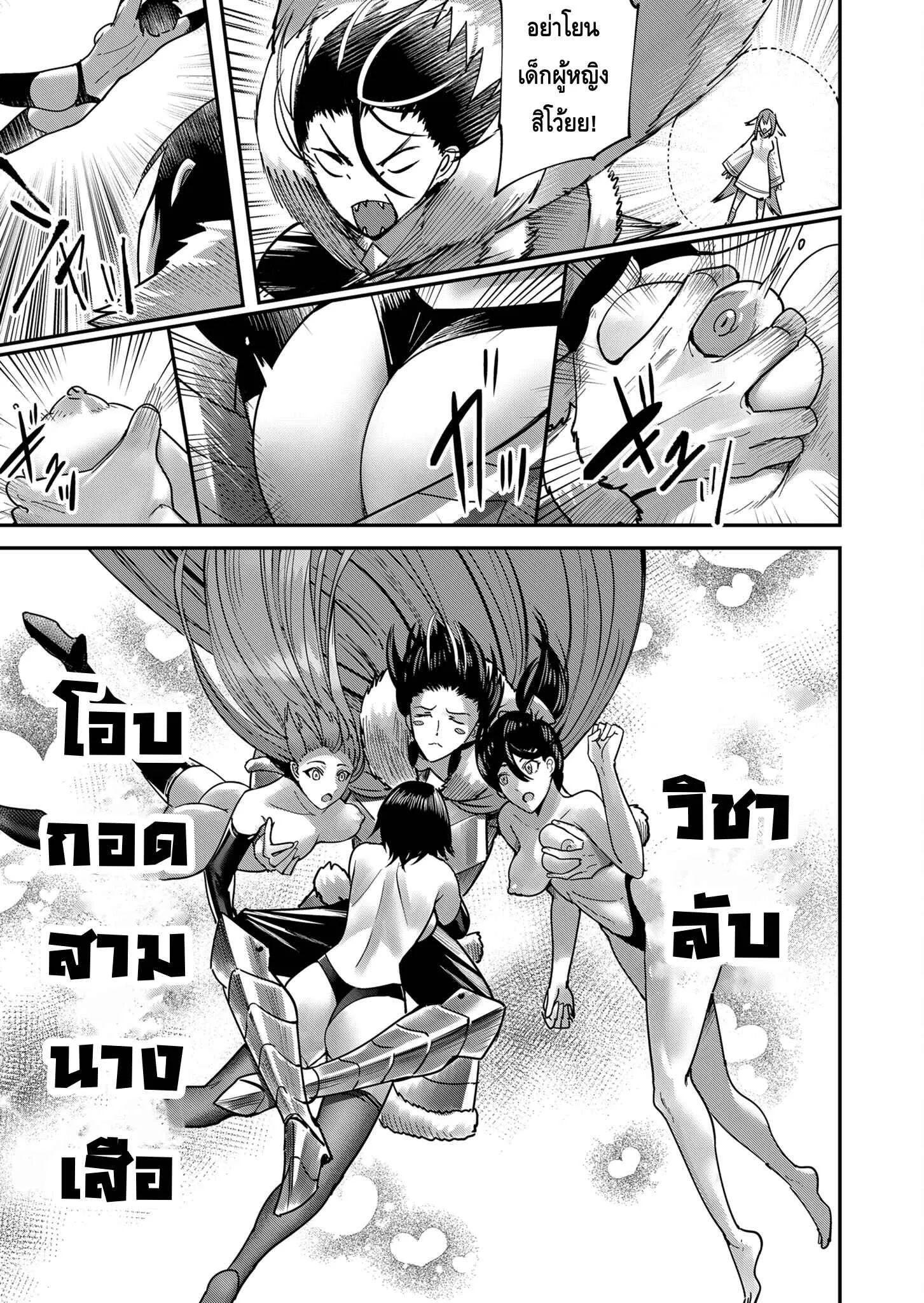Kichiku Eiyuu Savage Hero ว_รบ_ร_ษป_ศาจ ตอนที่ ตอนที่ 10 รูปที่ 7