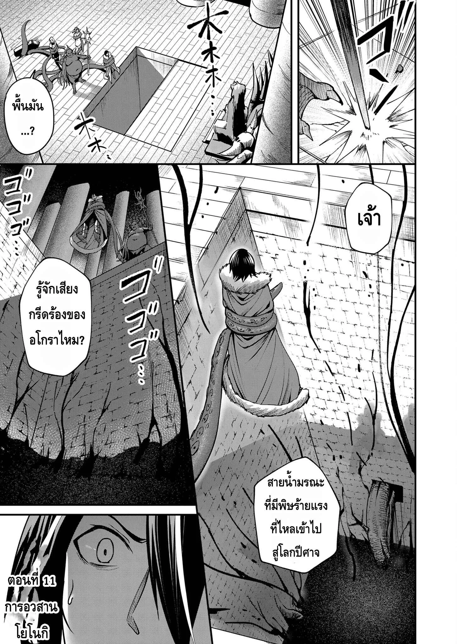 Kichiku Eiyuu Savage Hero ว_รบ_ร_ษป_ศาจ ตอนที่ ตอนที่ 11 รูปที่ 1