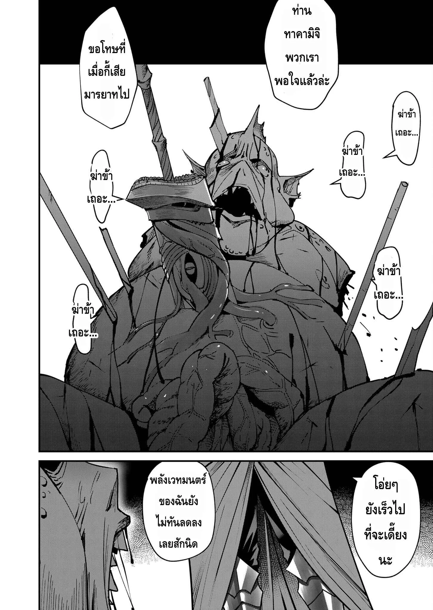 Kichiku Eiyuu Savage Hero ว_รบ_ร_ษป_ศาจ ตอนที่ ตอนที่ 11 รูปที่ 14