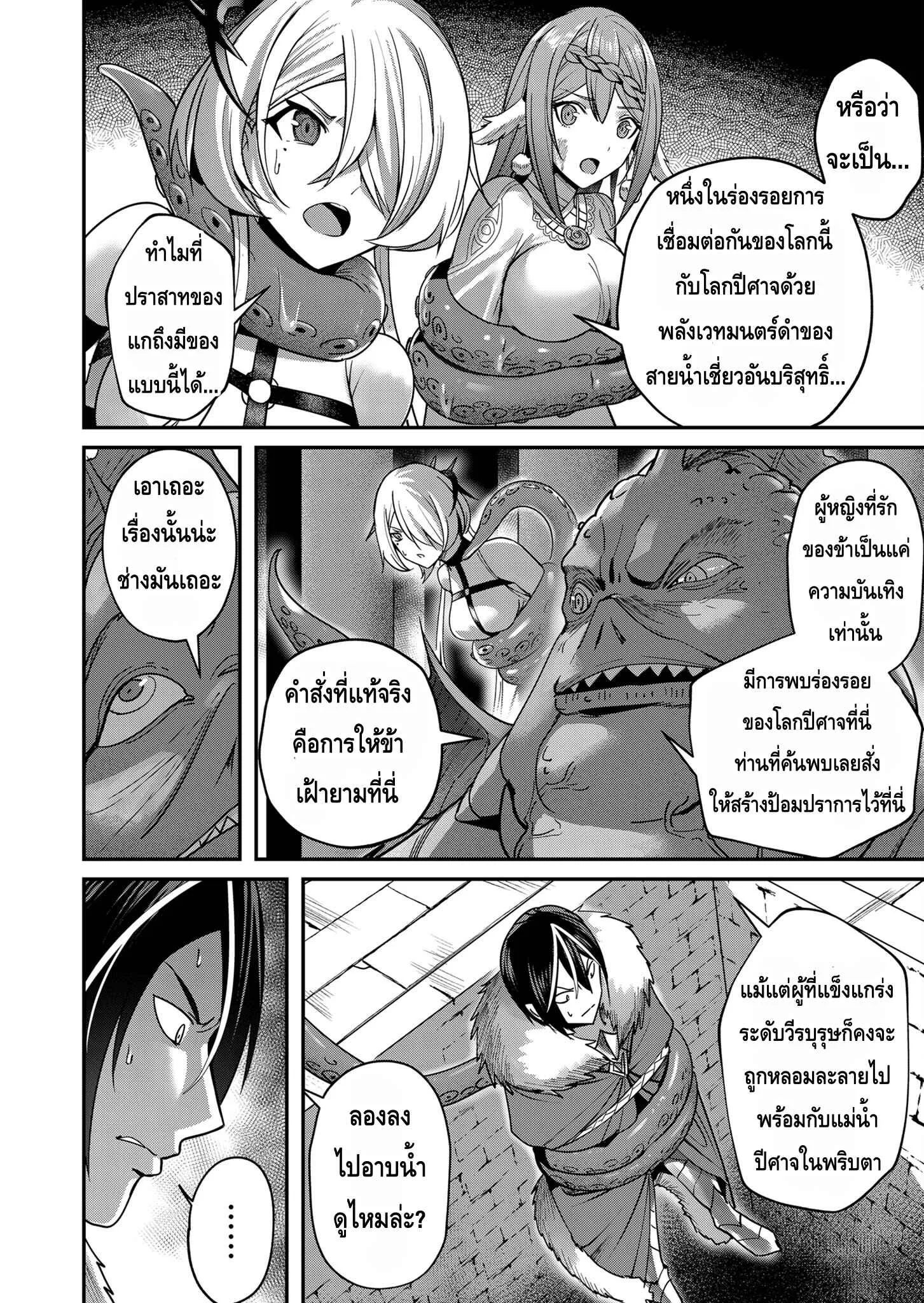 Kichiku Eiyuu Savage Hero ว_รบ_ร_ษป_ศาจ ตอนที่ ตอนที่ 11 รูปที่ 2