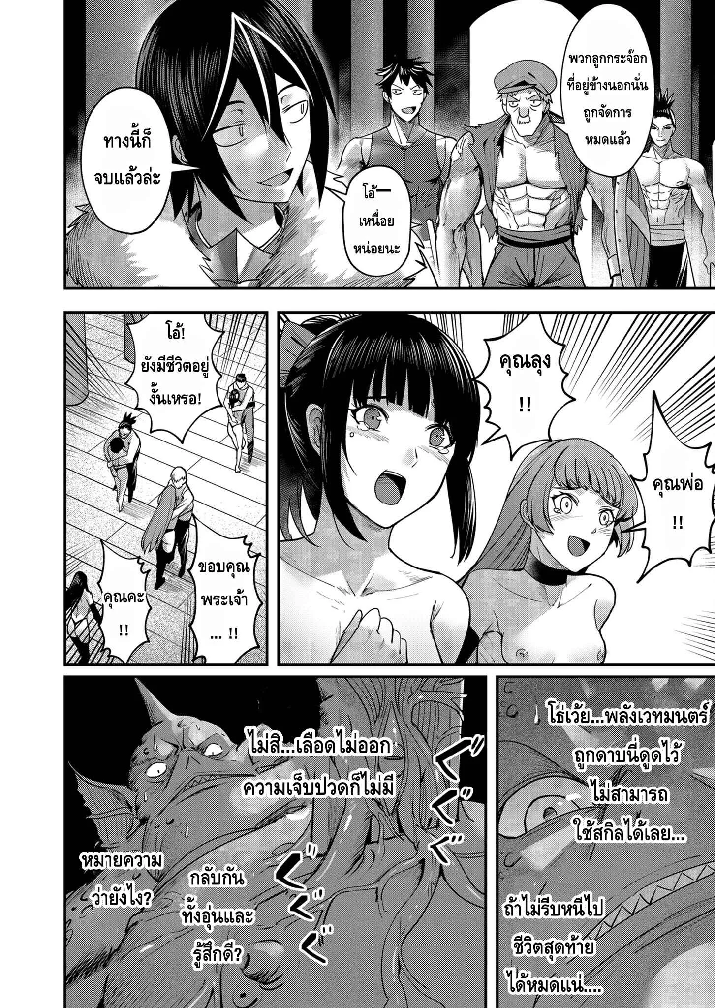 Kichiku Eiyuu Savage Hero ว_รบ_ร_ษป_ศาจ ตอนที่ ตอนที่ 11 รูปที่ 8