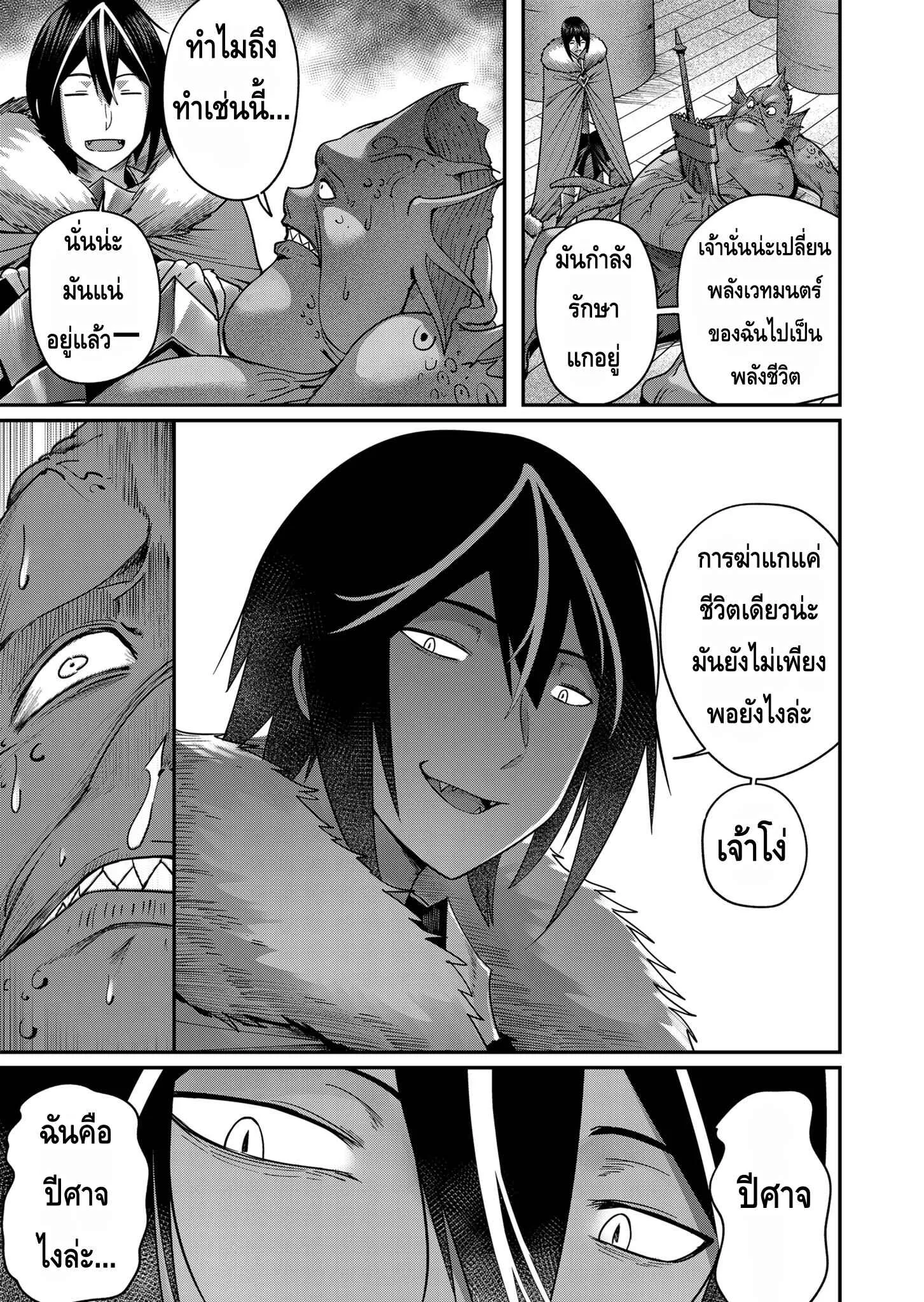 Kichiku Eiyuu Savage Hero ว_รบ_ร_ษป_ศาจ ตอนที่ ตอนที่ 11 รูปที่ 9