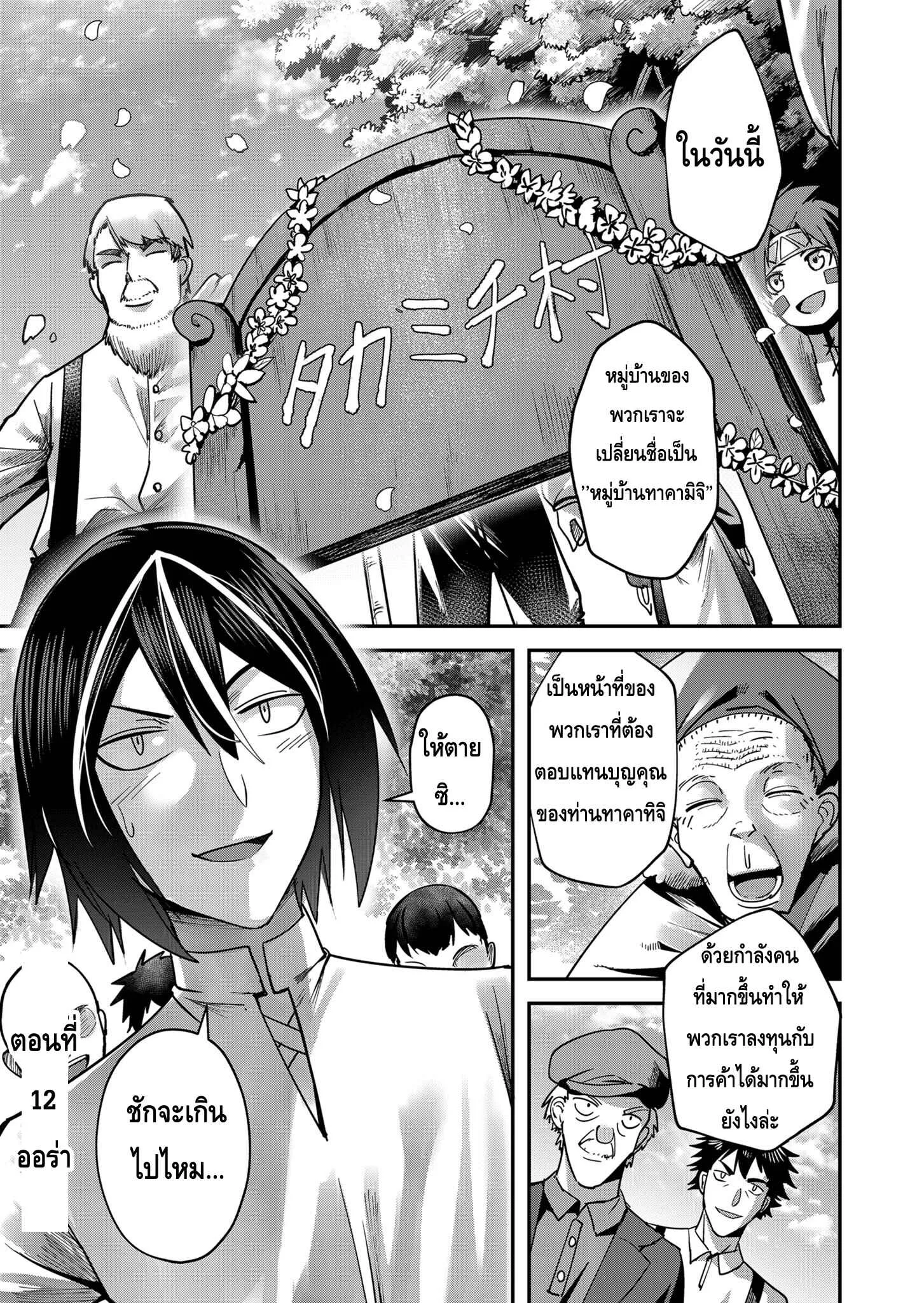 Kichiku Eiyuu Savage Hero ว_รบ_ร_ษป_ศาจ ตอนที่ ตอนที่ 12 รูปที่ 1