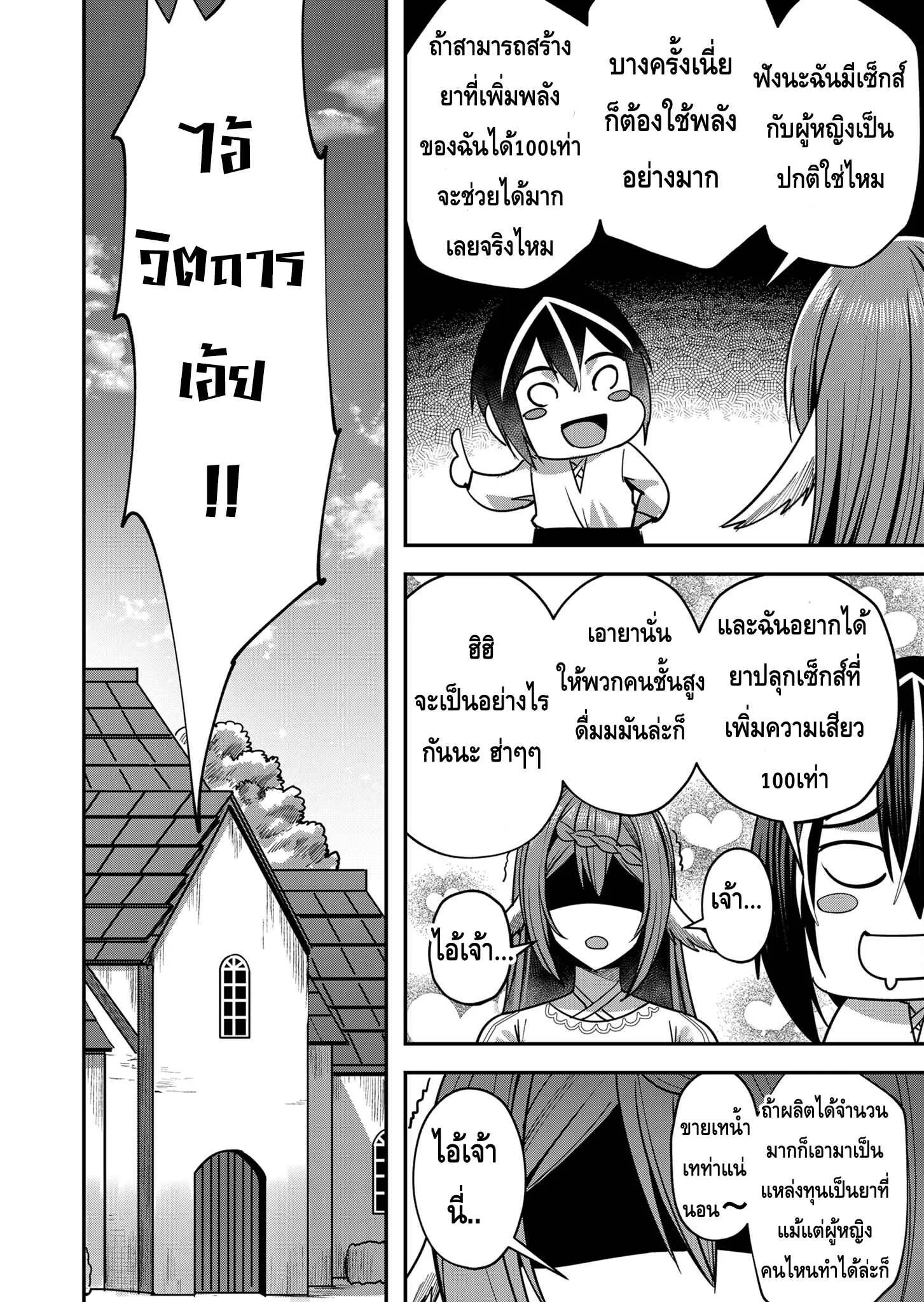 Kichiku Eiyuu Savage Hero ว_รบ_ร_ษป_ศาจ ตอนที่ ตอนที่ 12 รูปที่ 18
