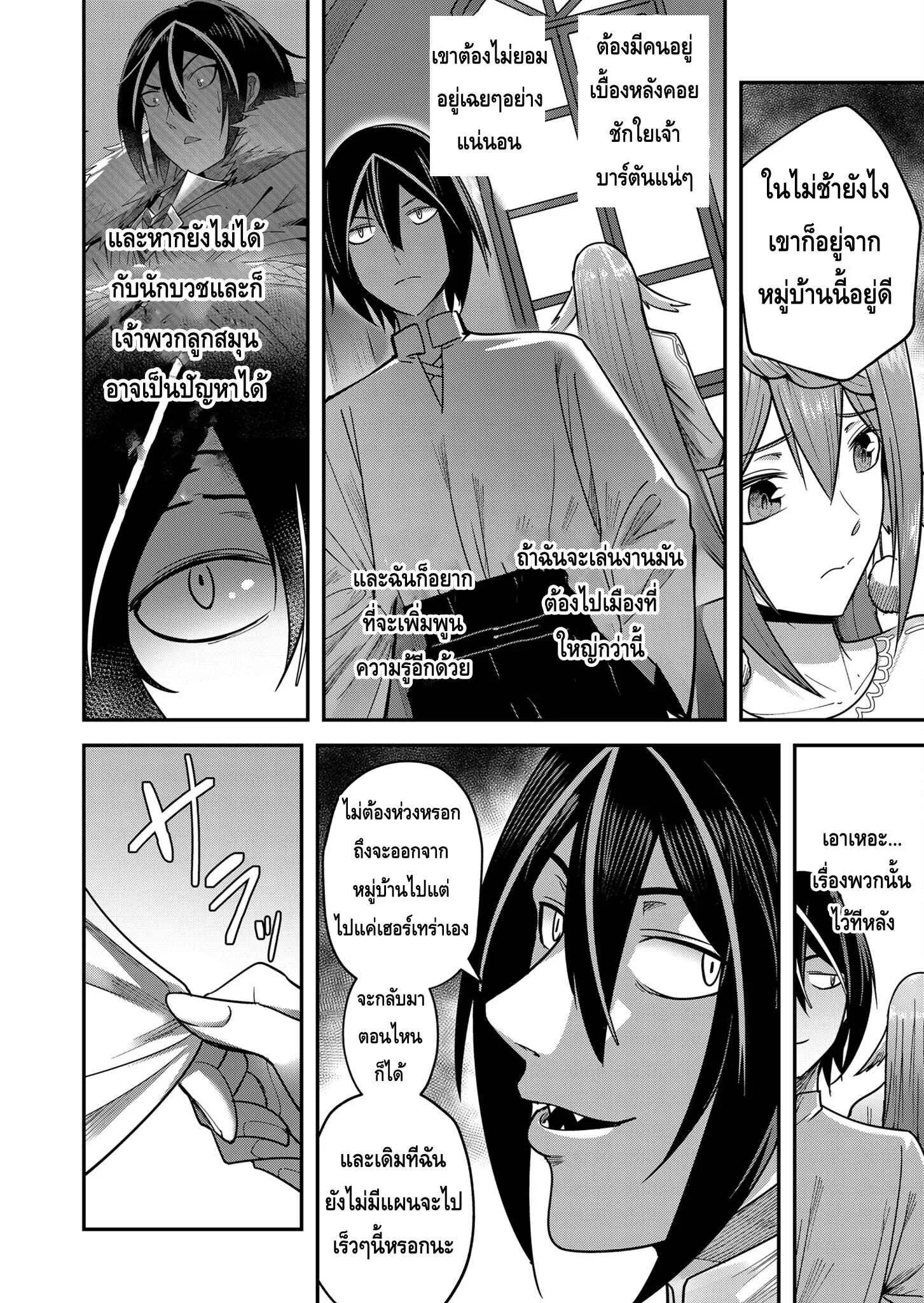 Kichiku Eiyuu Savage Hero ว_รบ_ร_ษป_ศาจ ตอนที่ ตอนที่ 12 รูปที่ 6