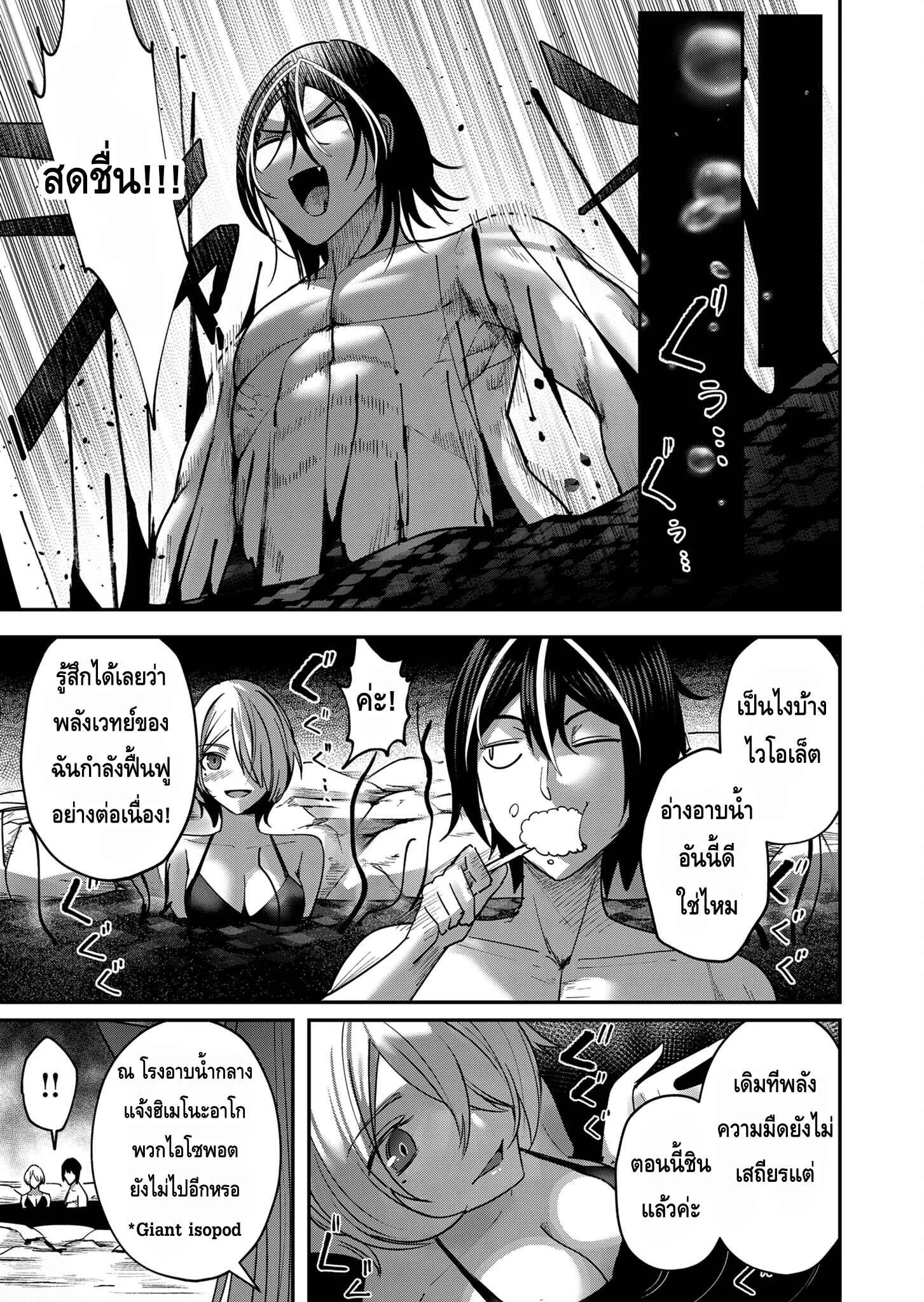 Kichiku Eiyuu Savage Hero ว_รบ_ร_ษป_ศาจ ตอนที่ ตอนที่ 13 รูปที่ 5