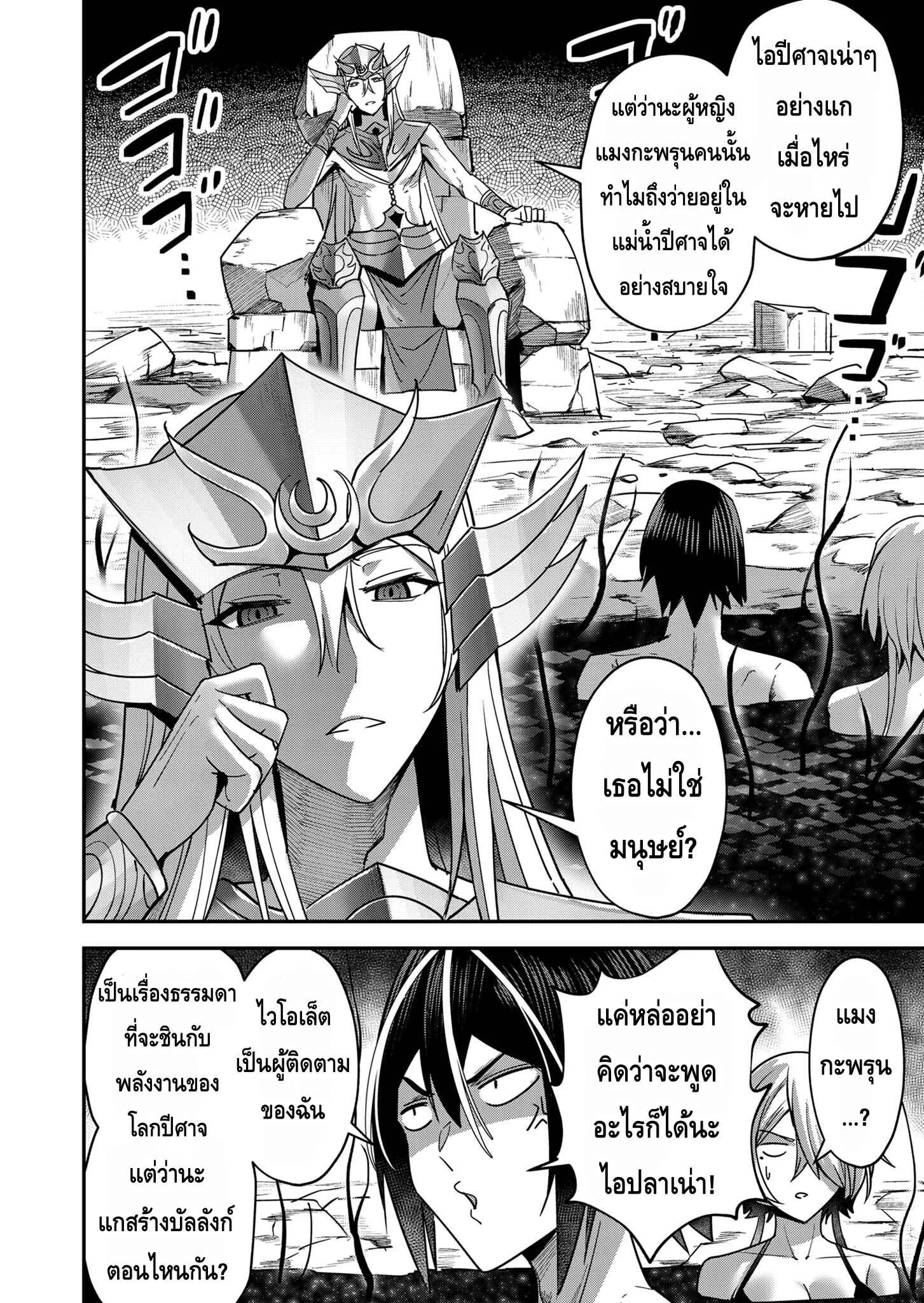Kichiku Eiyuu Savage Hero ว_รบ_ร_ษป_ศาจ ตอนที่ ตอนที่ 13 รูปที่ 6