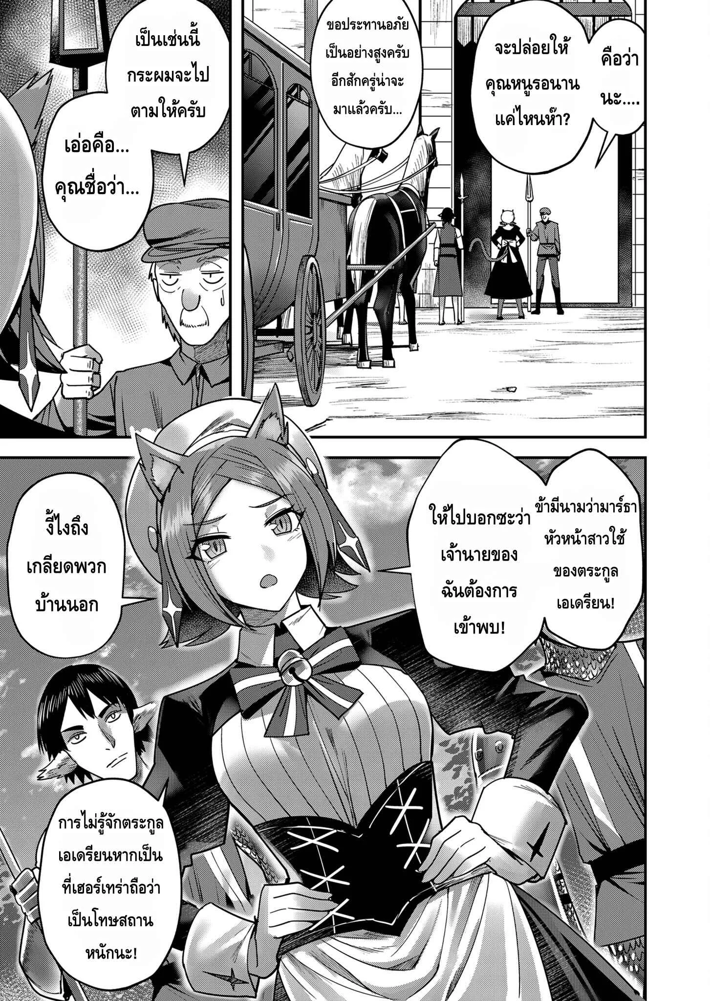 Kichiku Eiyuu Savage Hero ว_รบ_ร_ษป_ศาจ ตอนที่ ตอนที่ 13 รูปที่ 9