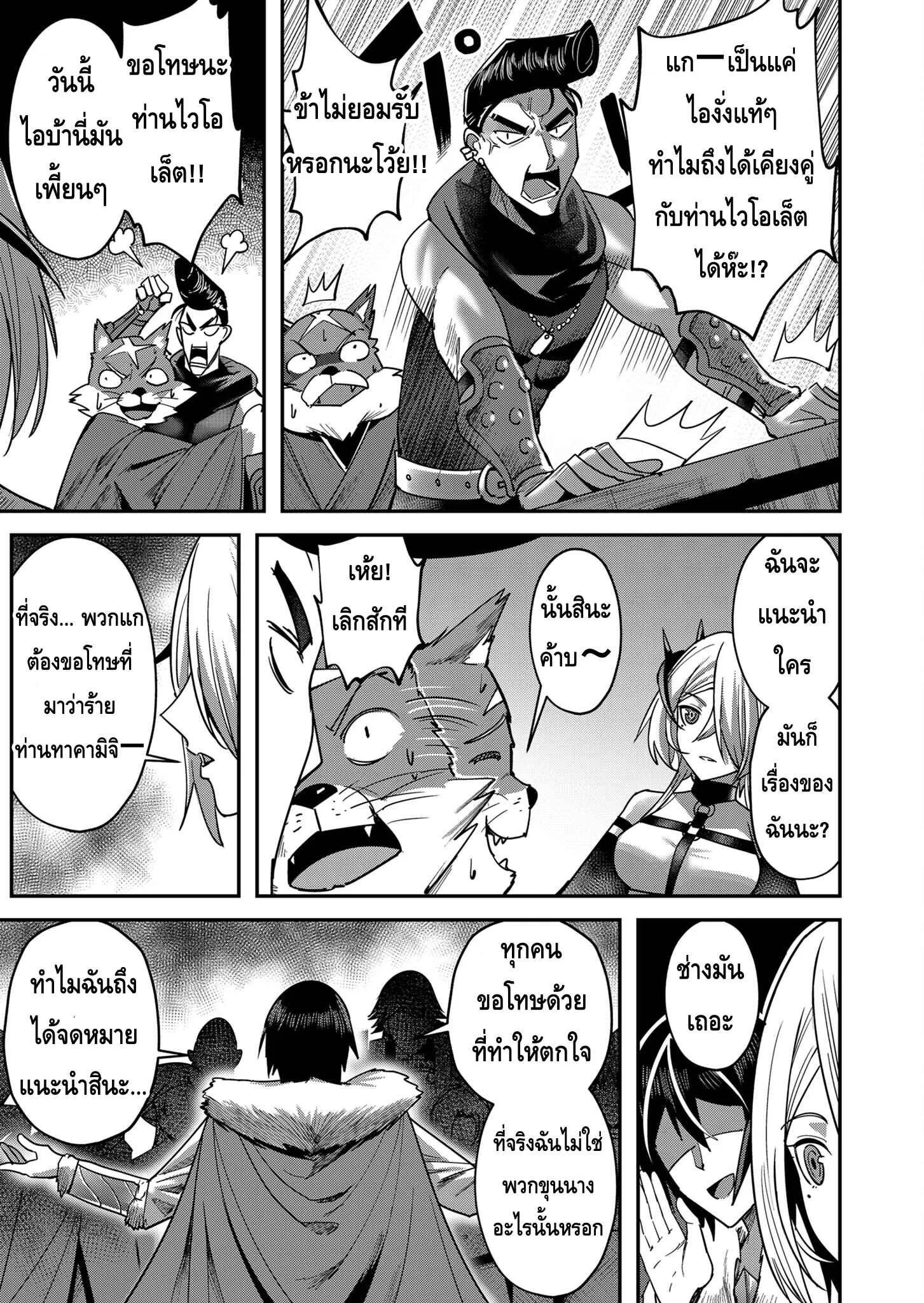 Kichiku Eiyuu Savage Hero ว_รบ_ร_ษป_ศาจ ตอนที่ ตอนที่ 14 รูปที่ 16