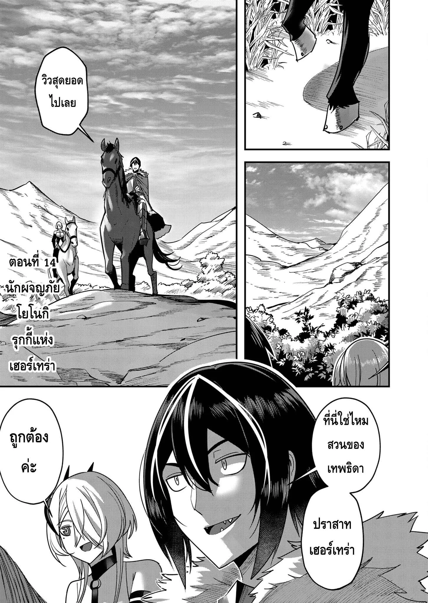Kichiku Eiyuu Savage Hero ว_รบ_ร_ษป_ศาจ ตอนที่ ตอนที่ 14 รูปที่ 2