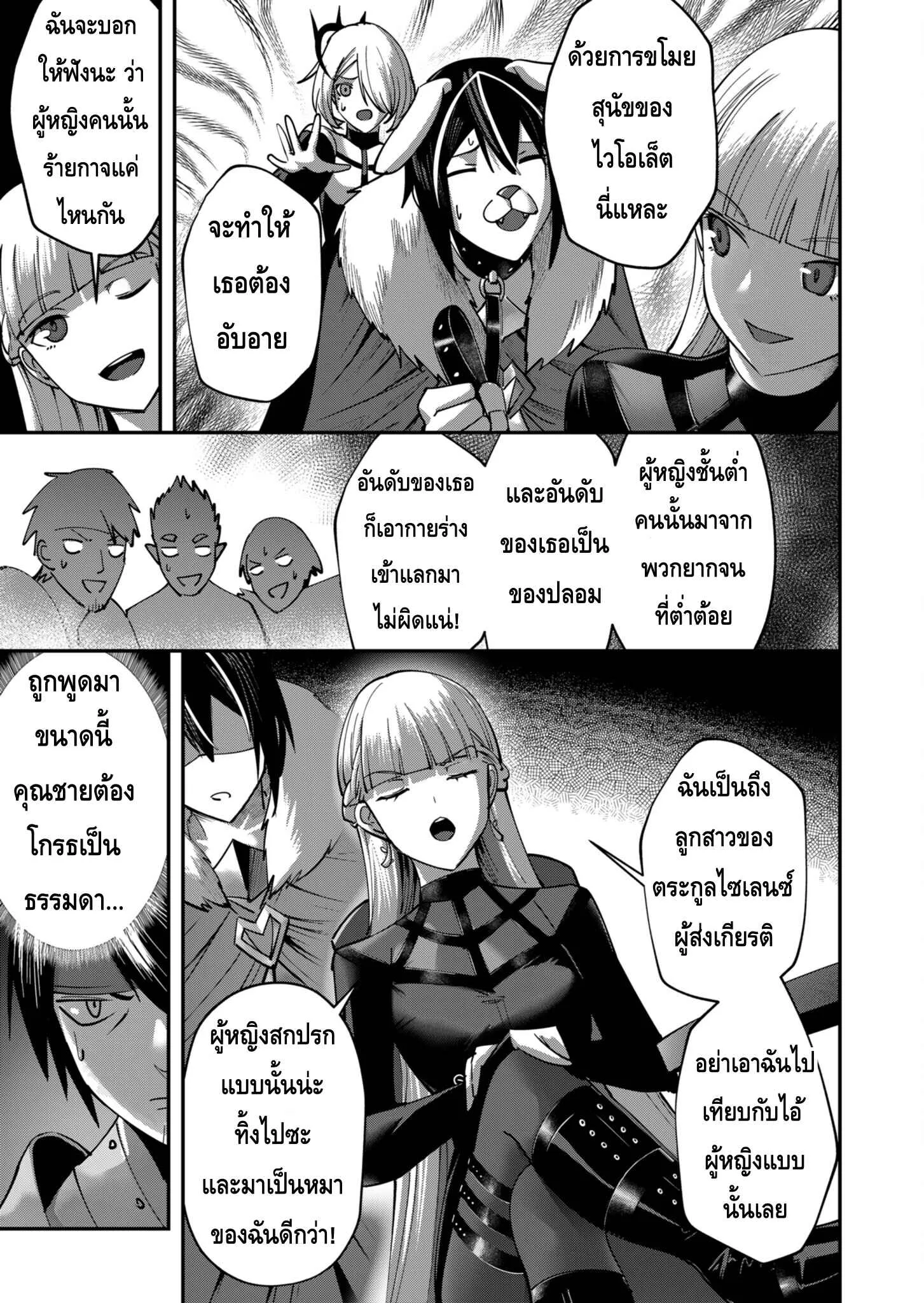 Kichiku Eiyuu Savage Hero ว_รบ_ร_ษป_ศาจ ตอนที่ ตอนที่ 15 รูปที่ 13