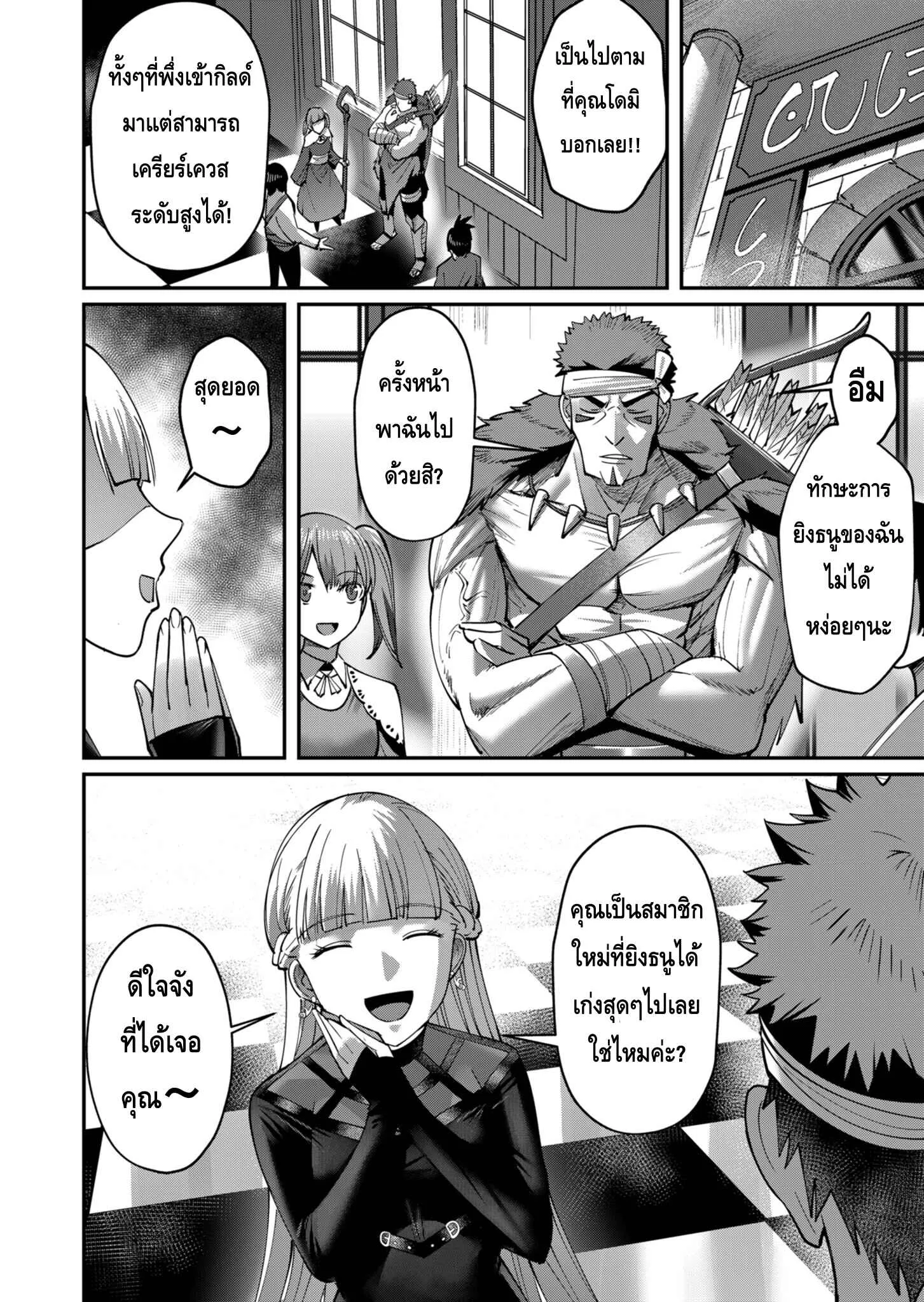 Kichiku Eiyuu Savage Hero ว_รบ_ร_ษป_ศาจ ตอนที่ ตอนที่ 15 รูปที่ 4