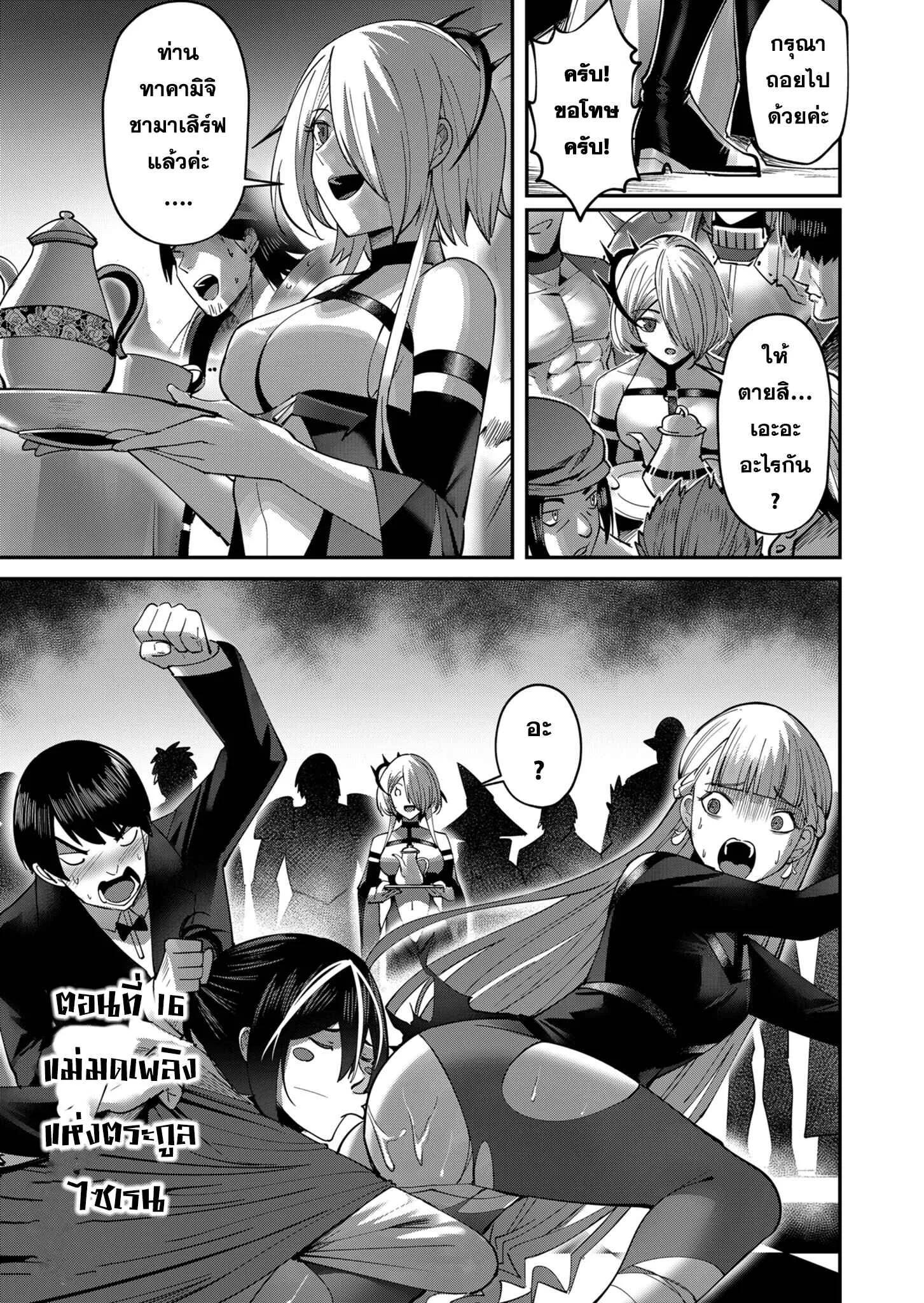 Kichiku Eiyuu Savage Hero ว_รบ_ร_ษป_ศาจ ตอนที่ ตอนที่ 16 รูปที่ 1