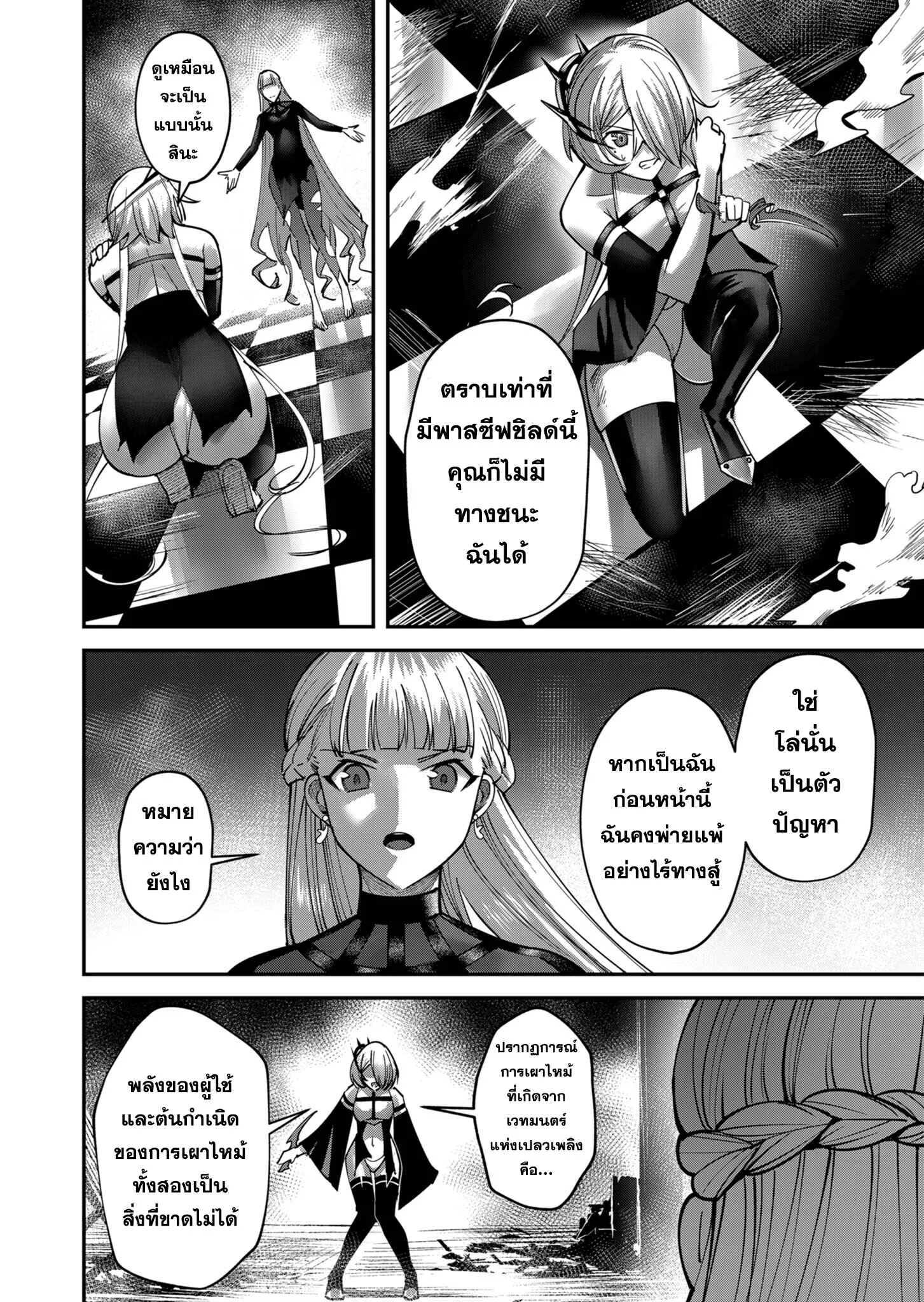 Kichiku Eiyuu Savage Hero ว_รบ_ร_ษป_ศาจ ตอนที่ ตอนที่ 16 รูปที่ 10