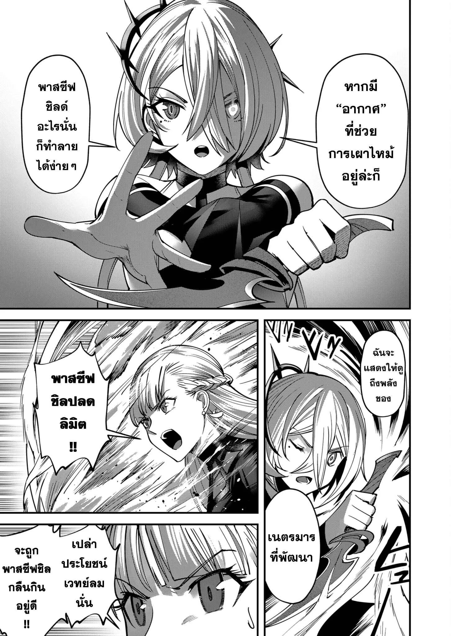 Kichiku Eiyuu Savage Hero ว_รบ_ร_ษป_ศาจ ตอนที่ ตอนที่ 16 รูปที่ 11