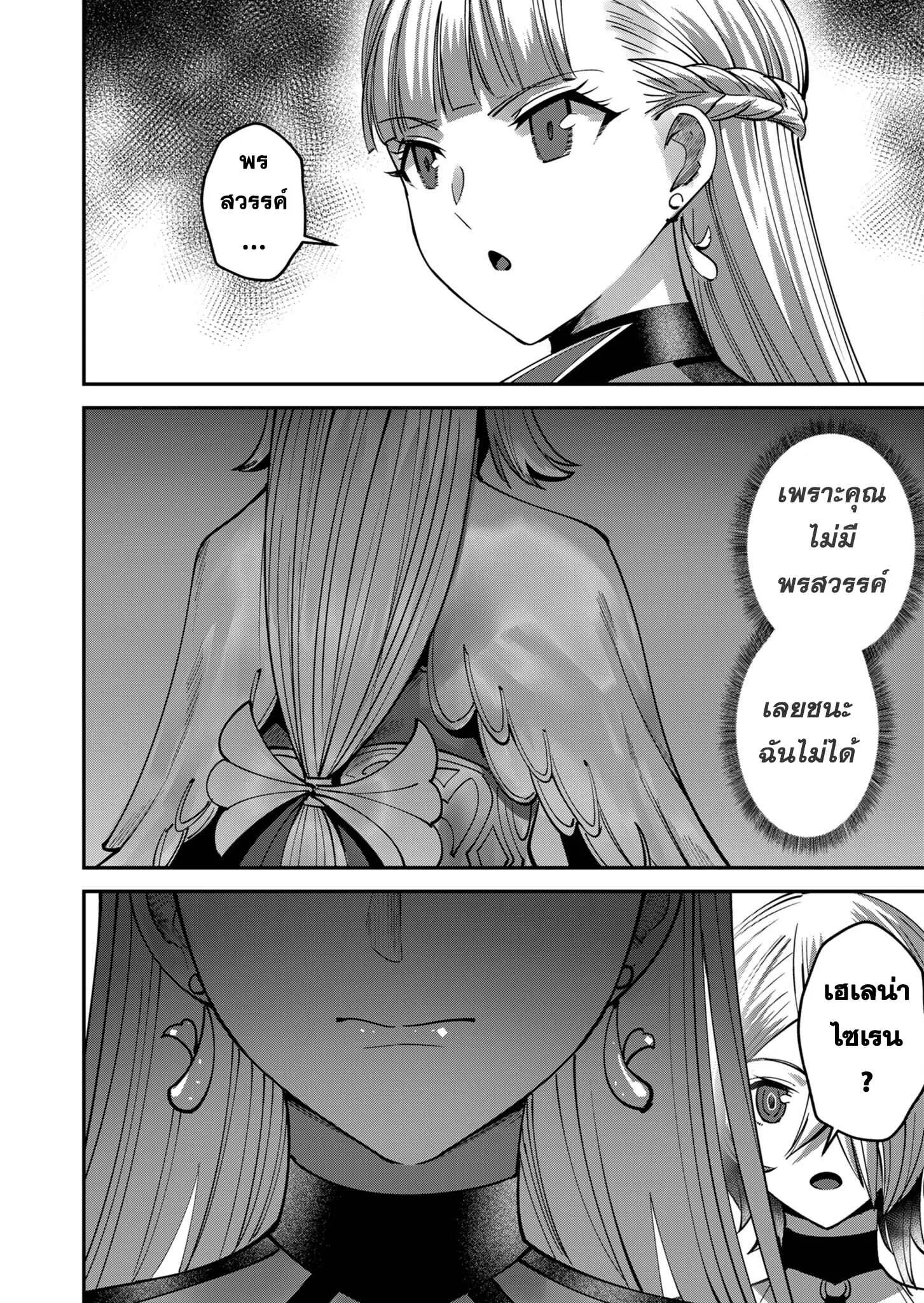 Kichiku Eiyuu Savage Hero ว_รบ_ร_ษป_ศาจ ตอนที่ ตอนที่ 16 รูปที่ 14