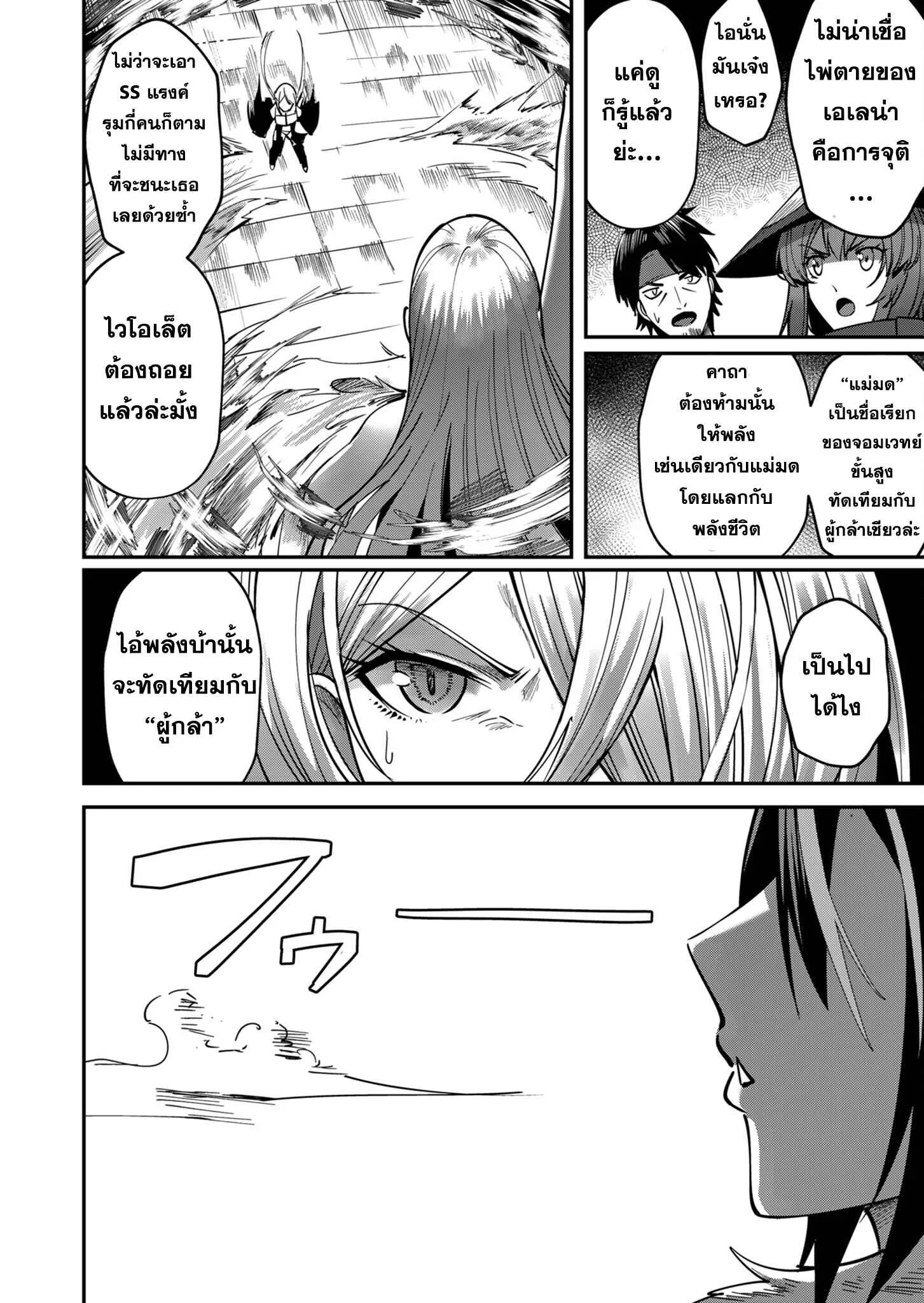 Kichiku Eiyuu Savage Hero ว_รบ_ร_ษป_ศาจ ตอนที่ ตอนที่ 16 รูปที่ 20
