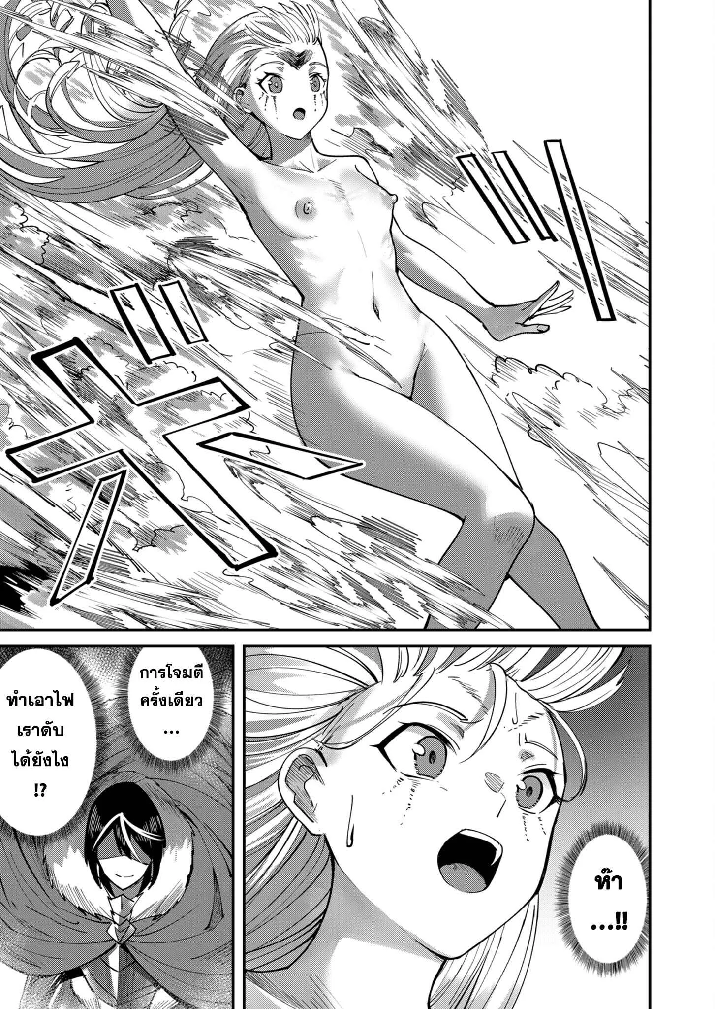Kichiku Eiyuu Savage Hero ว_รบ_ร_ษป_ศาจ ตอนที่ ตอนที่ 16 รูปที่ 21