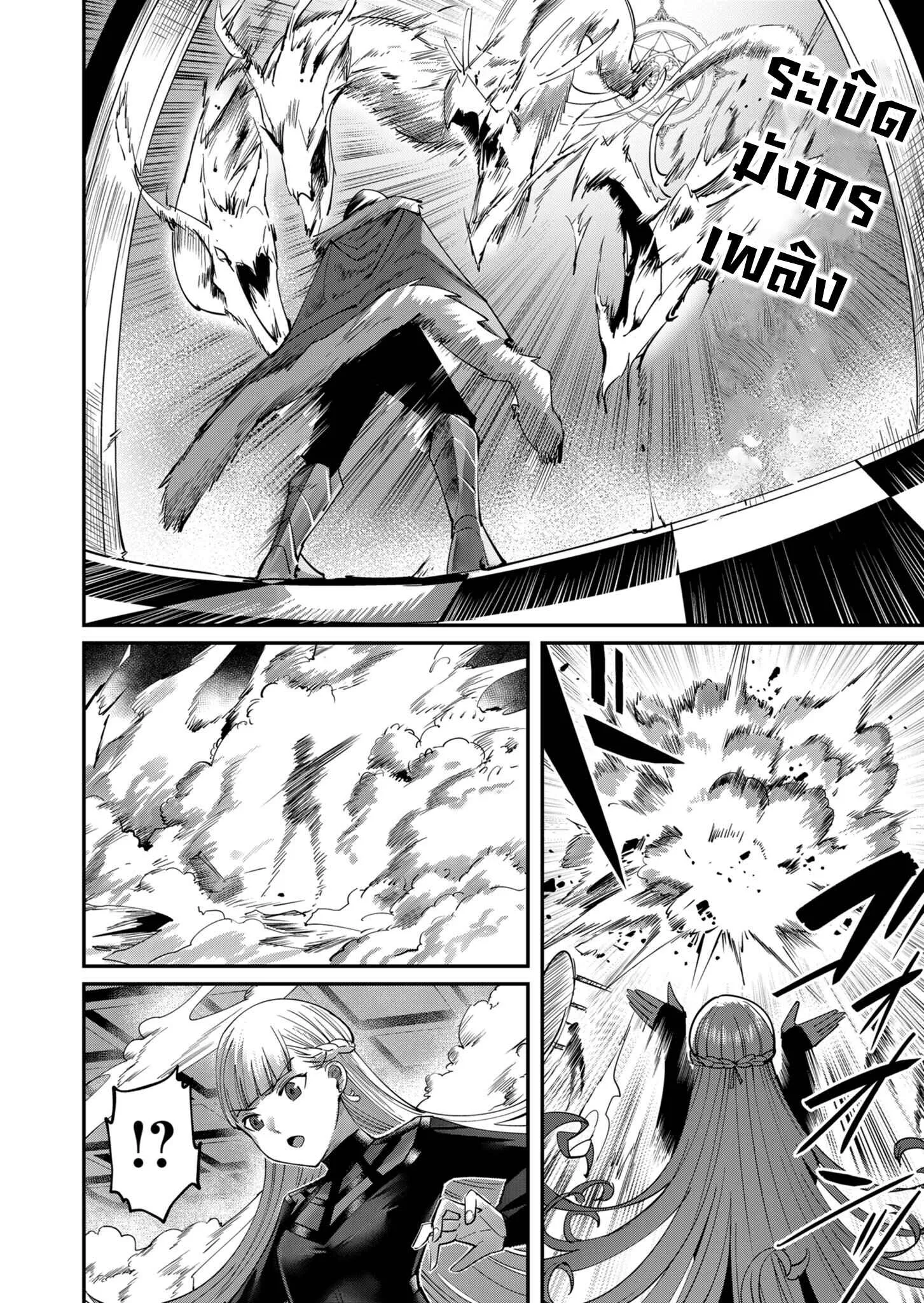 Kichiku Eiyuu Savage Hero ว_รบ_ร_ษป_ศาจ ตอนที่ ตอนที่ 16 รูปที่ 4
