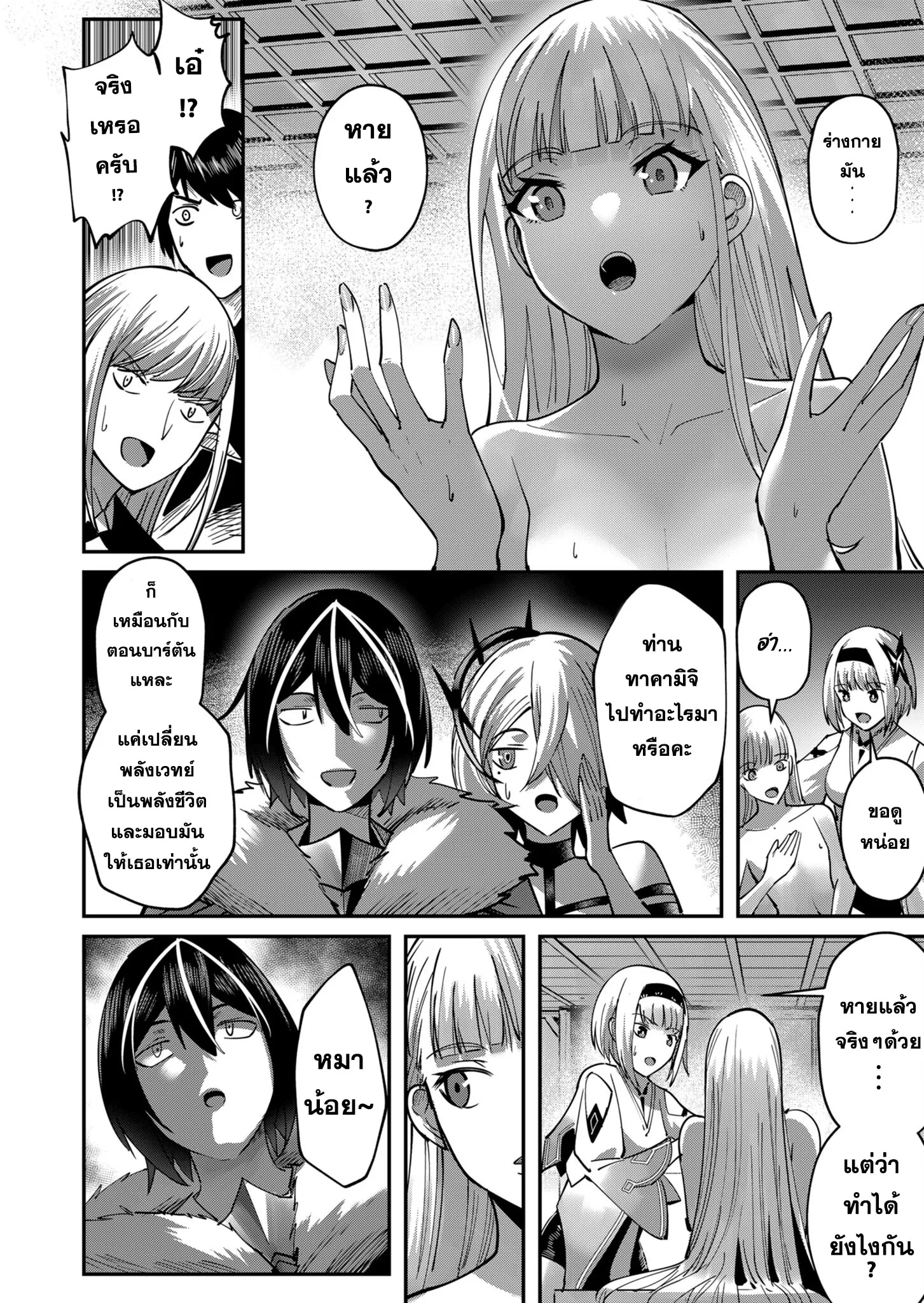 Kichiku Eiyuu Savage Hero ว_รบ_ร_ษป_ศาจ ตอนที่ ตอนที่ 17 รูปที่ 10