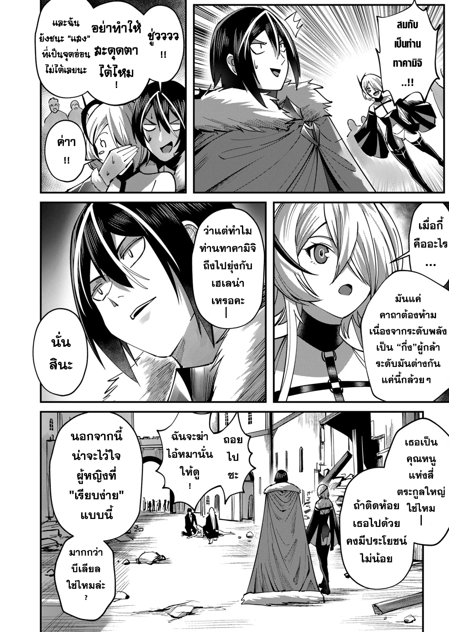 Kichiku Eiyuu Savage Hero ว_รบ_ร_ษป_ศาจ ตอนที่ ตอนที่ 17 รูปที่ 2