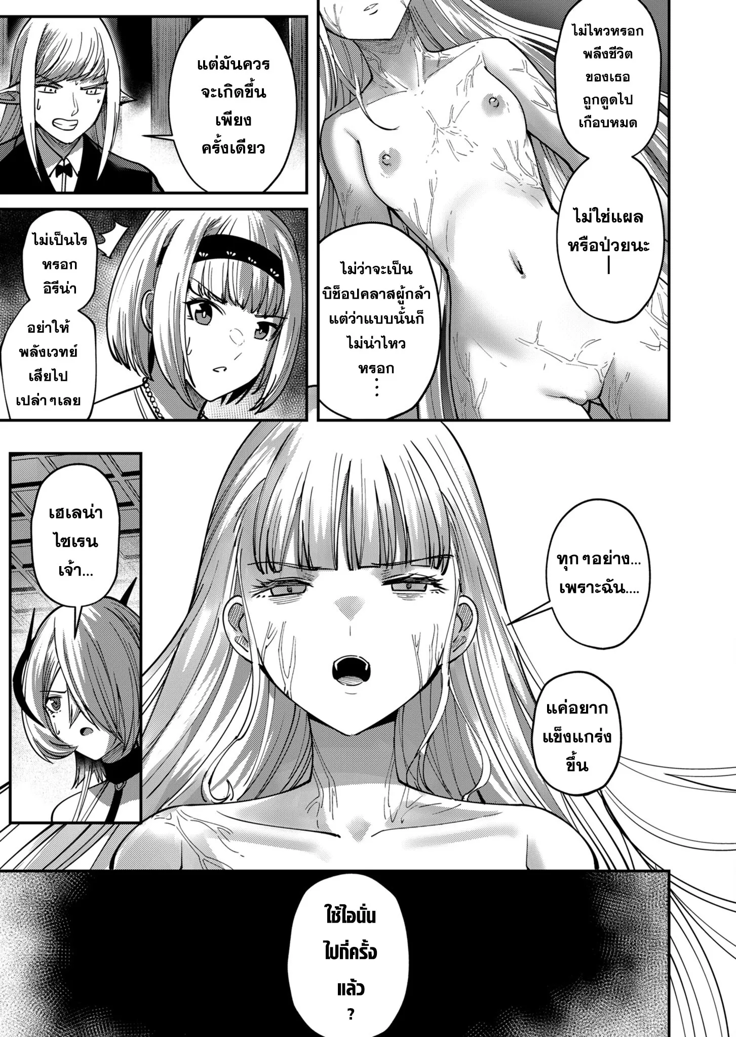 Kichiku Eiyuu Savage Hero ว_รบ_ร_ษป_ศาจ ตอนที่ ตอนที่ 17 รูปที่ 5