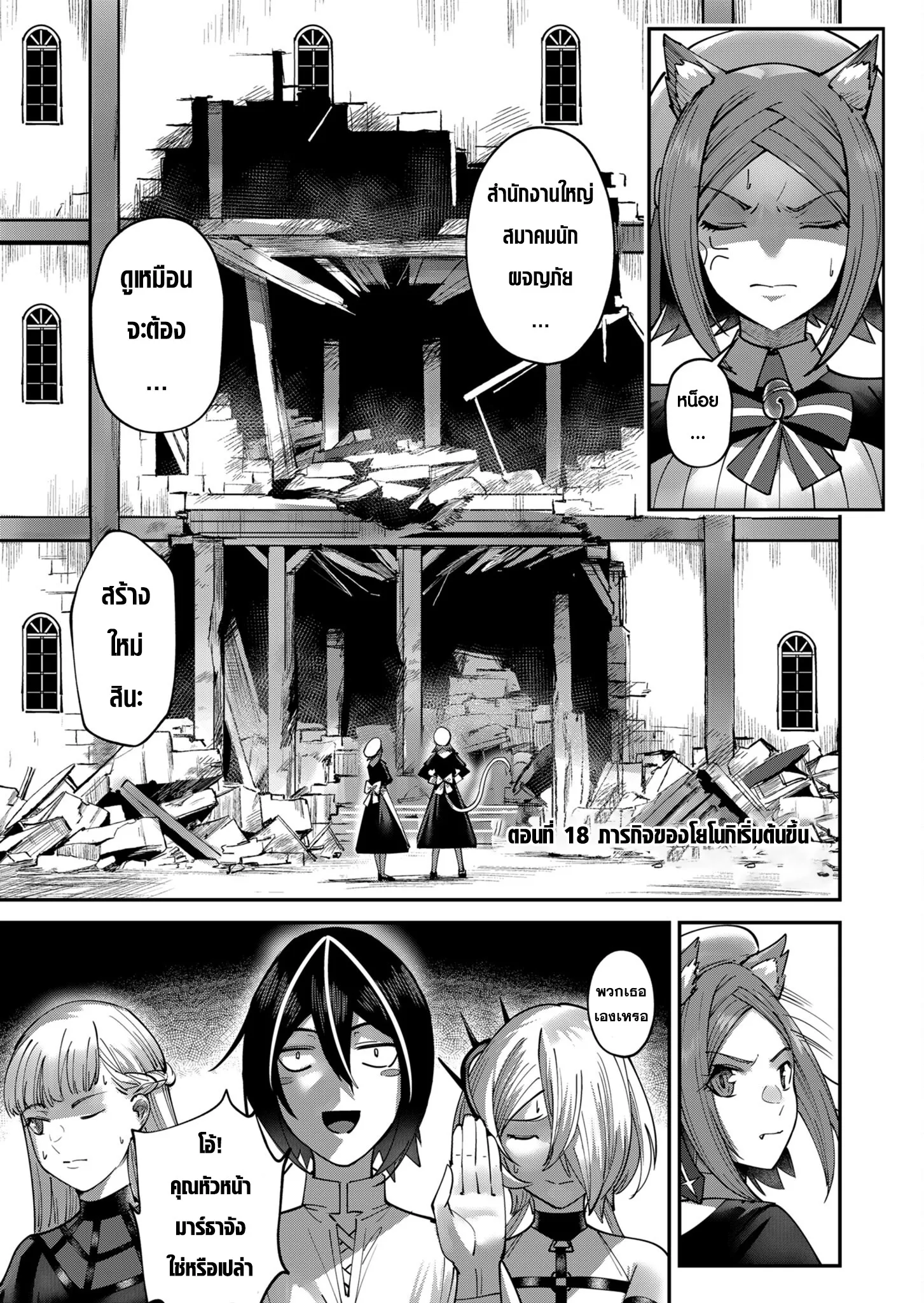 Kichiku Eiyuu Savage Hero ว_รบ_ร_ษป_ศาจ ตอนที่ ตอนที่ 18 รูปที่ 1