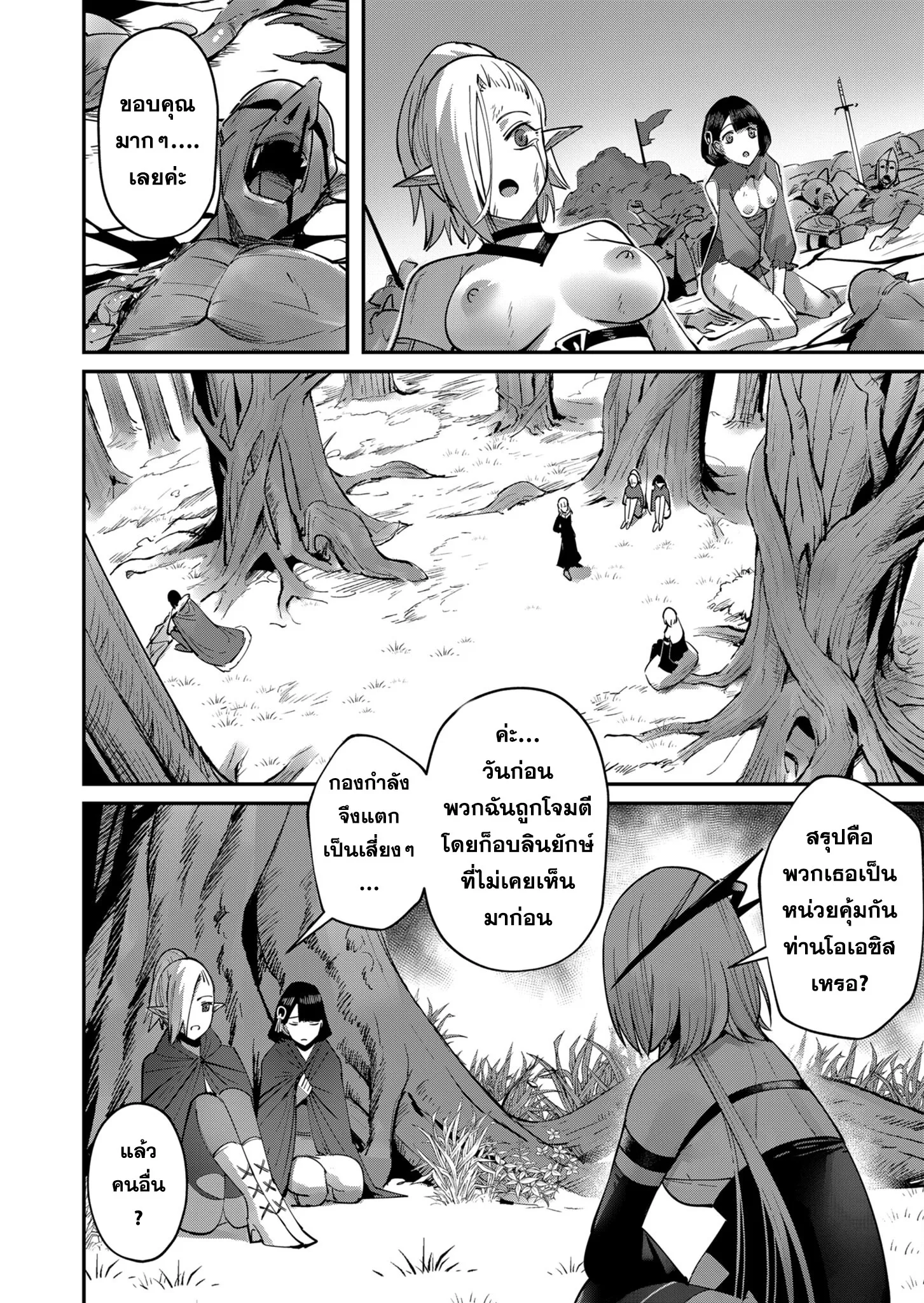 Kichiku Eiyuu Savage Hero ว_รบ_ร_ษป_ศาจ ตอนที่ ตอนที่ 18 รูปที่ 14