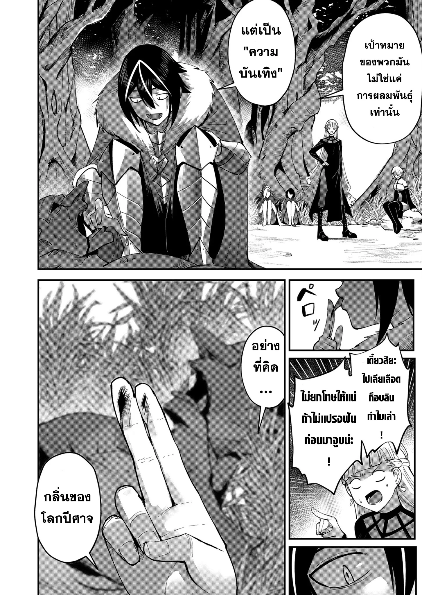 Kichiku Eiyuu Savage Hero ว_รบ_ร_ษป_ศาจ ตอนที่ ตอนที่ 18 รูปที่ 16