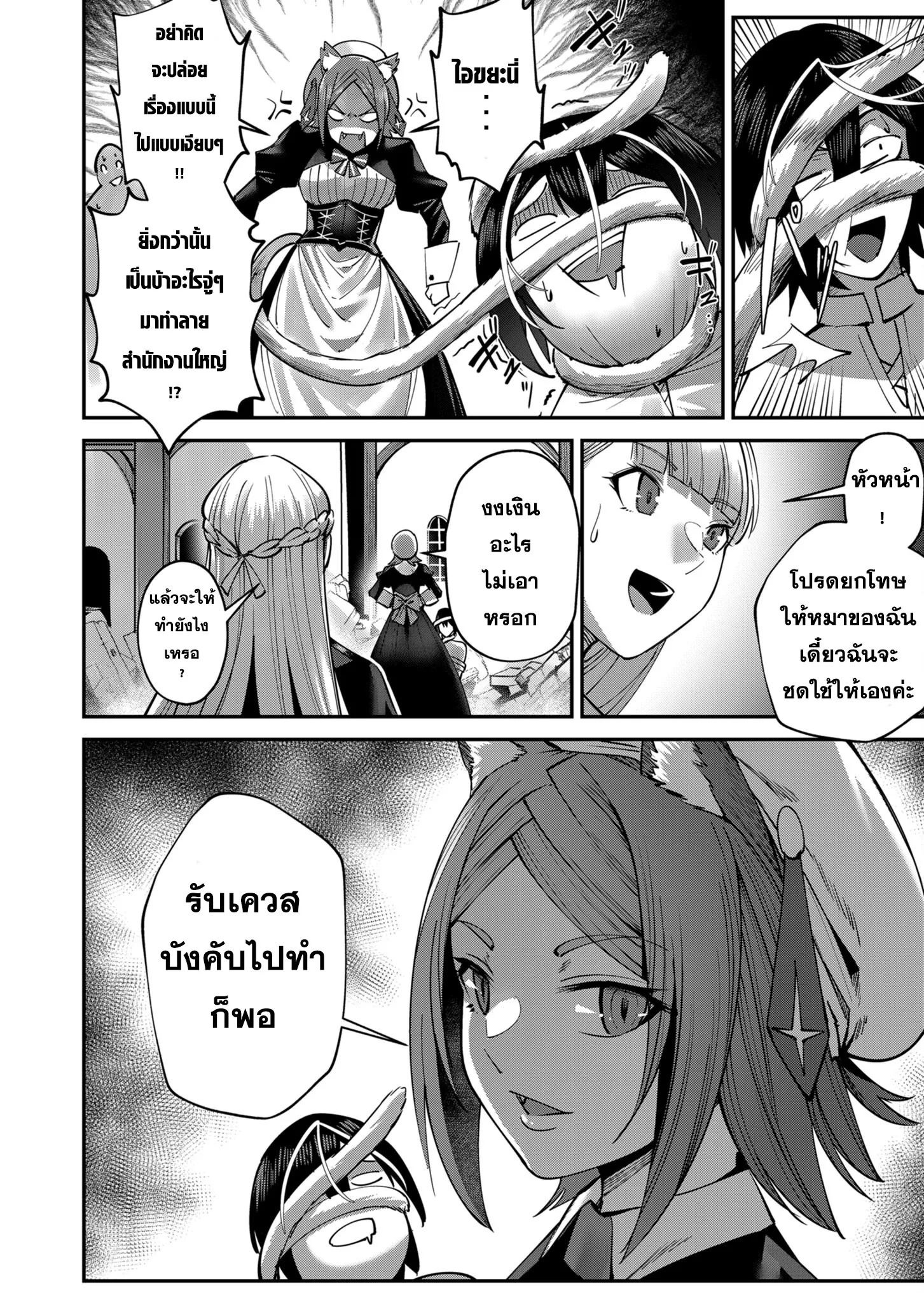 Kichiku Eiyuu Savage Hero ว_รบ_ร_ษป_ศาจ ตอนที่ ตอนที่ 18 รูปที่ 2