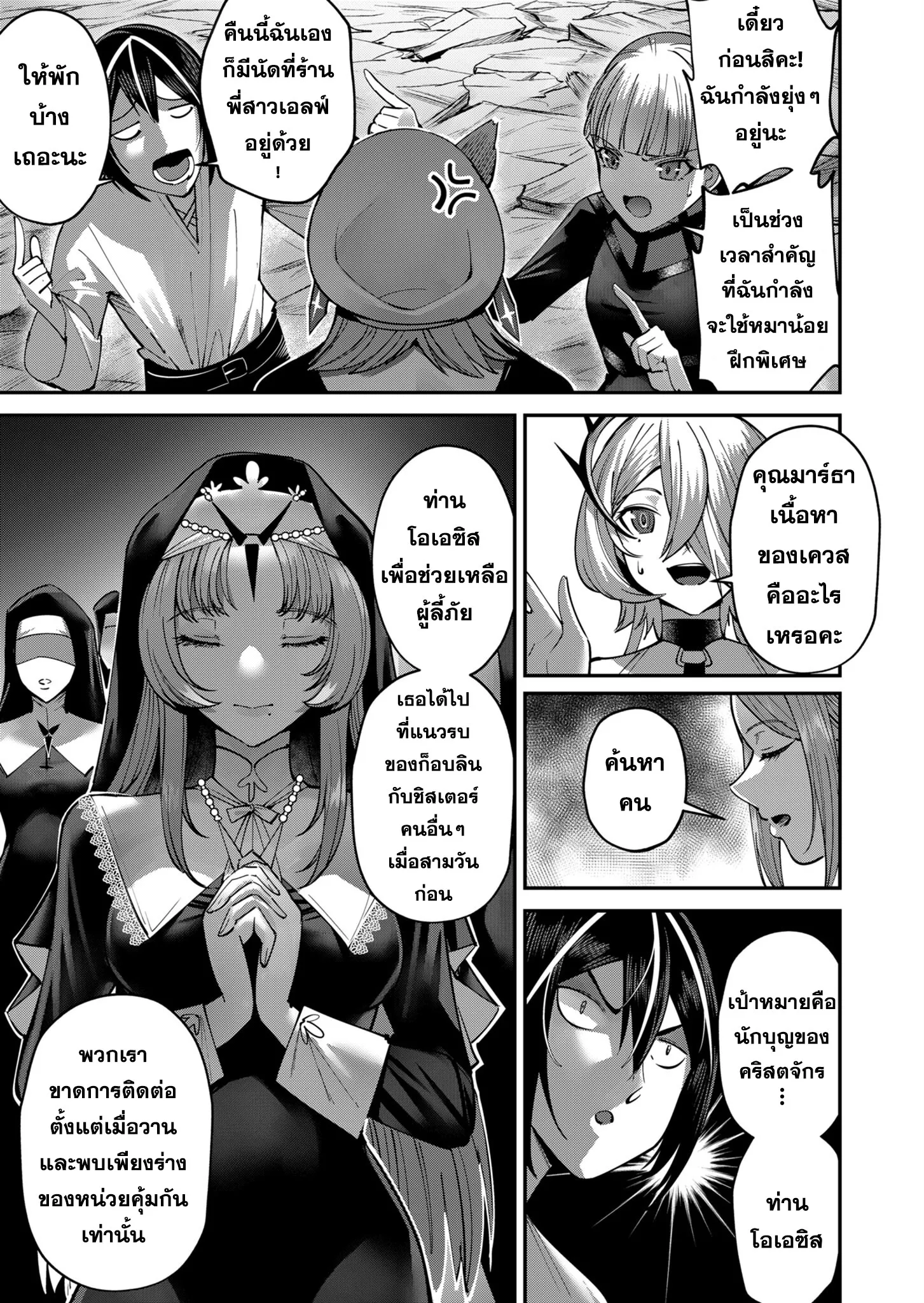 Kichiku Eiyuu Savage Hero ว_รบ_ร_ษป_ศาจ ตอนที่ ตอนที่ 18 รูปที่ 3