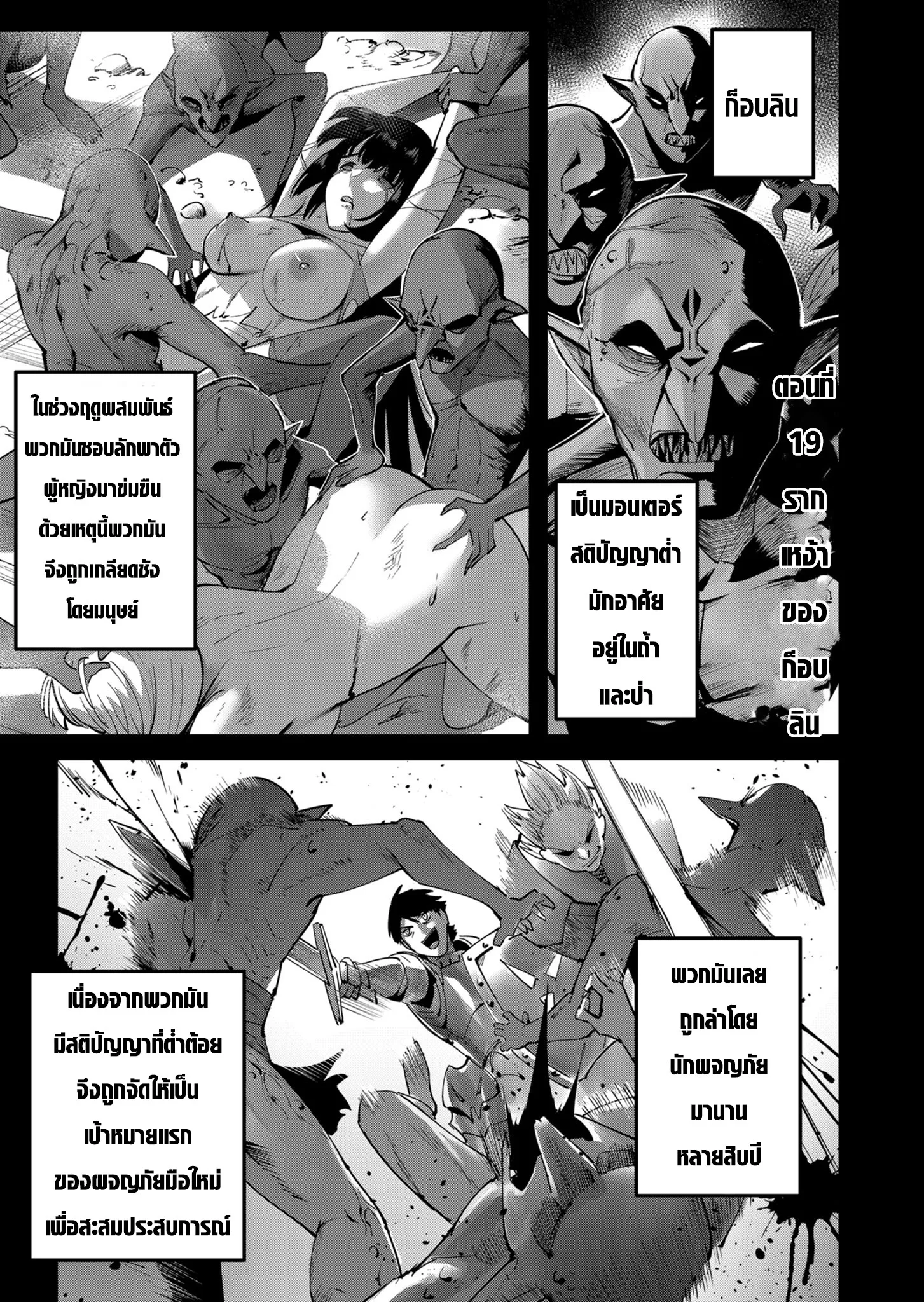 Kichiku Eiyuu Savage Hero ว_รบ_ร_ษป_ศาจ ตอนที่ ตอนที่ 19 รูปที่ 1