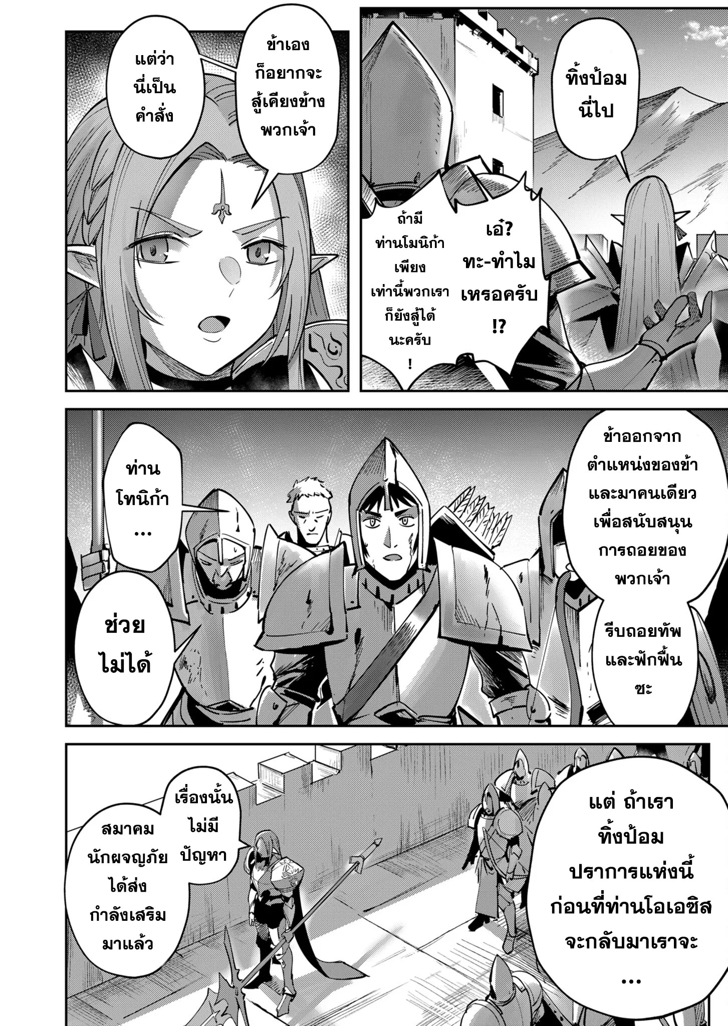 Kichiku Eiyuu Savage Hero ว_รบ_ร_ษป_ศาจ ตอนที่ ตอนที่ 19 รูปที่ 16