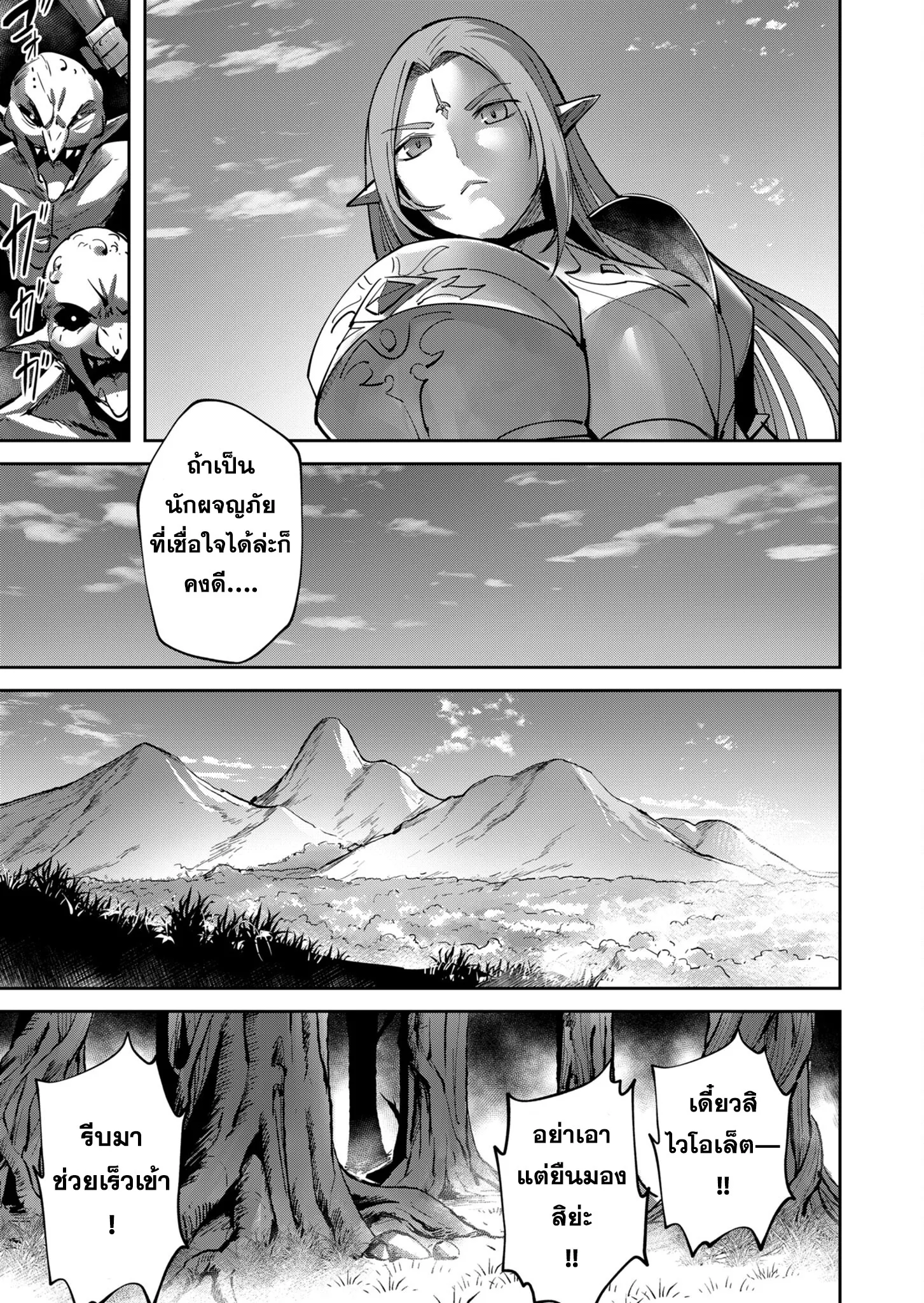 Kichiku Eiyuu Savage Hero ว_รบ_ร_ษป_ศาจ ตอนที่ ตอนที่ 19 รูปที่ 17
