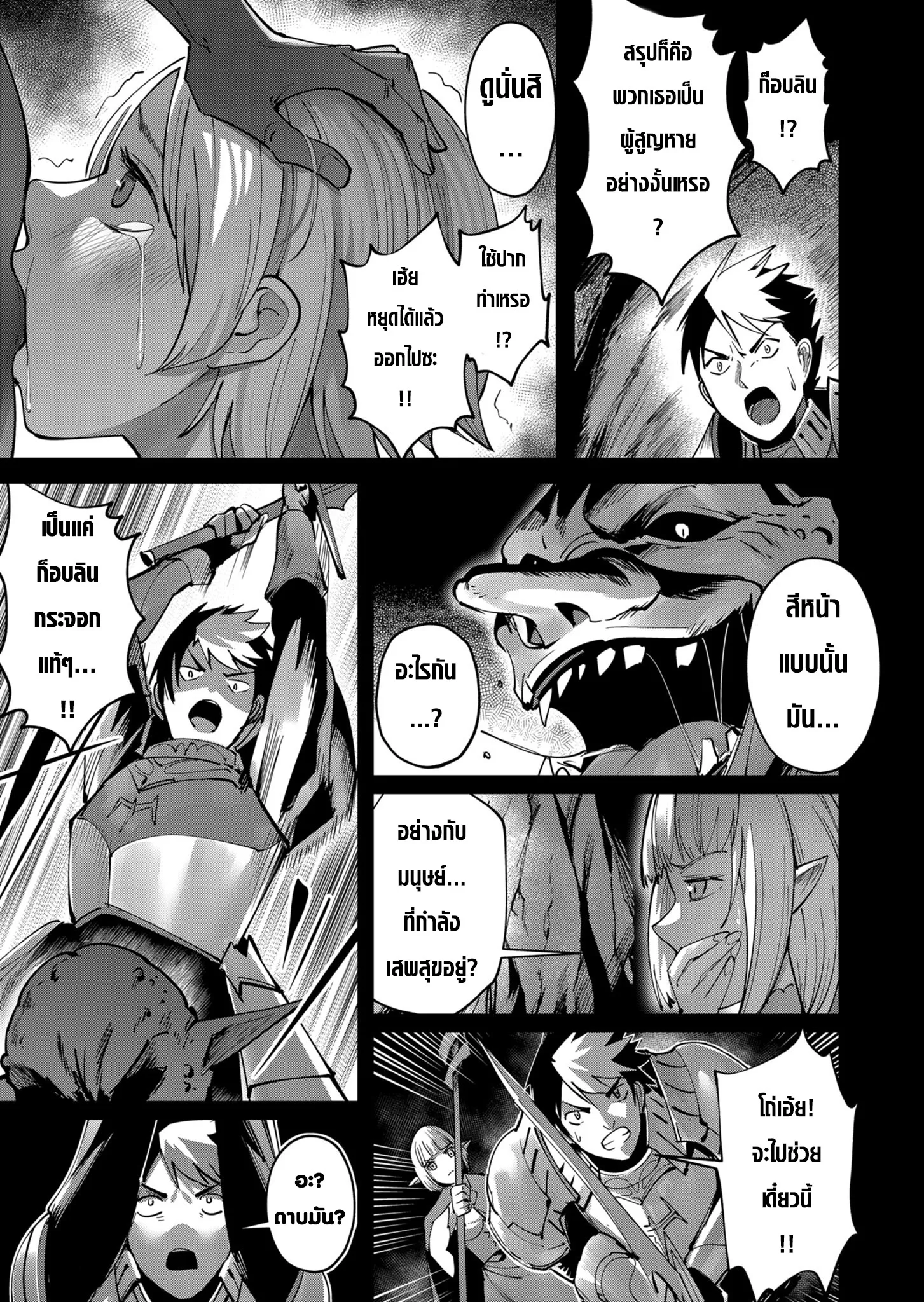 Kichiku Eiyuu Savage Hero ว_รบ_ร_ษป_ศาจ ตอนที่ ตอนที่ 19 รูปที่ 5