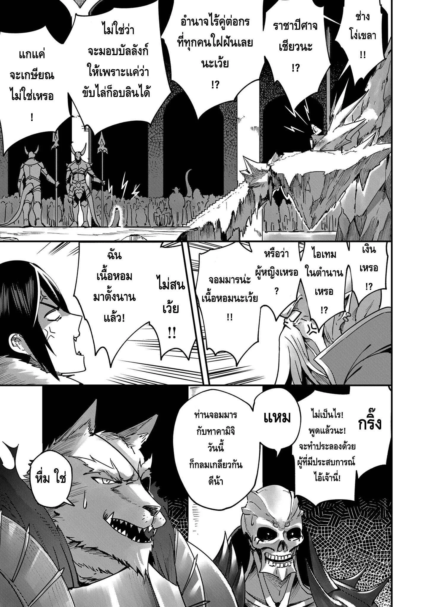 Kichiku Eiyuu Savage Hero ว_รบ_ร_ษป_ศาจ ตอนที่ ตอนที่ 1 รูปที่ 10